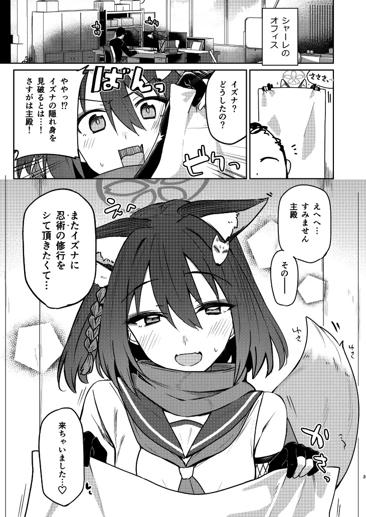 イズナと特訓する本 - page3