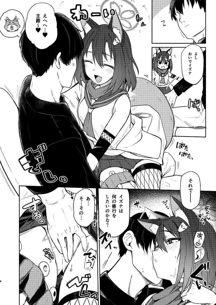 イズナと特訓する本 - page4