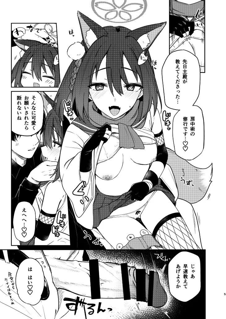イズナと特訓する本 - page5