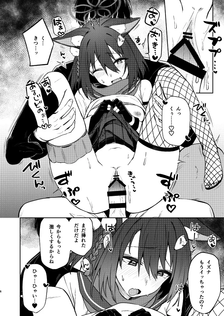 イズナと特訓する本 - page6