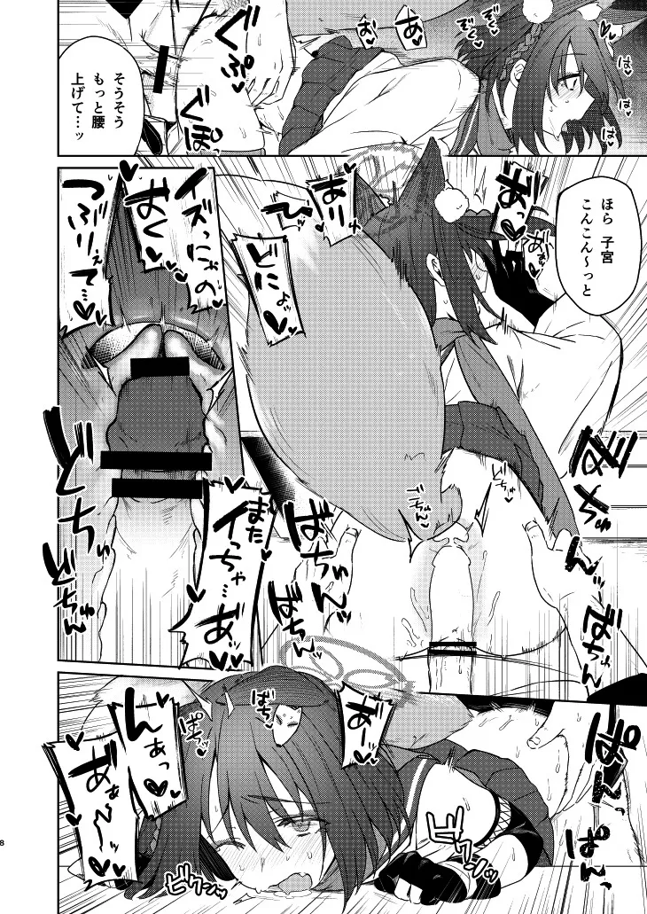 イズナと特訓する本 - page8