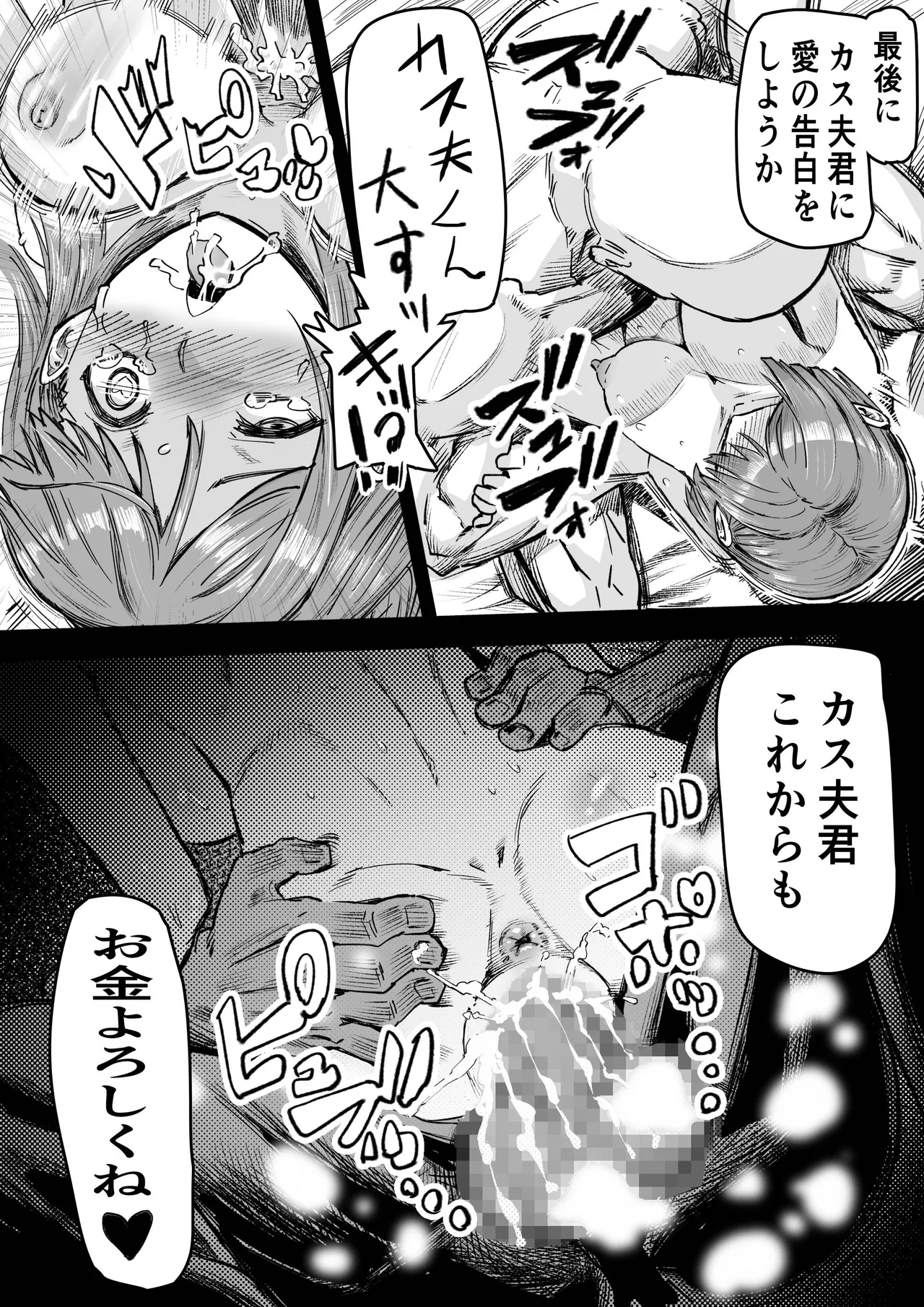 催●おじさんが催●で良い事しようとしたらやっぱり、催●ものエロ漫画になった件。 - page12