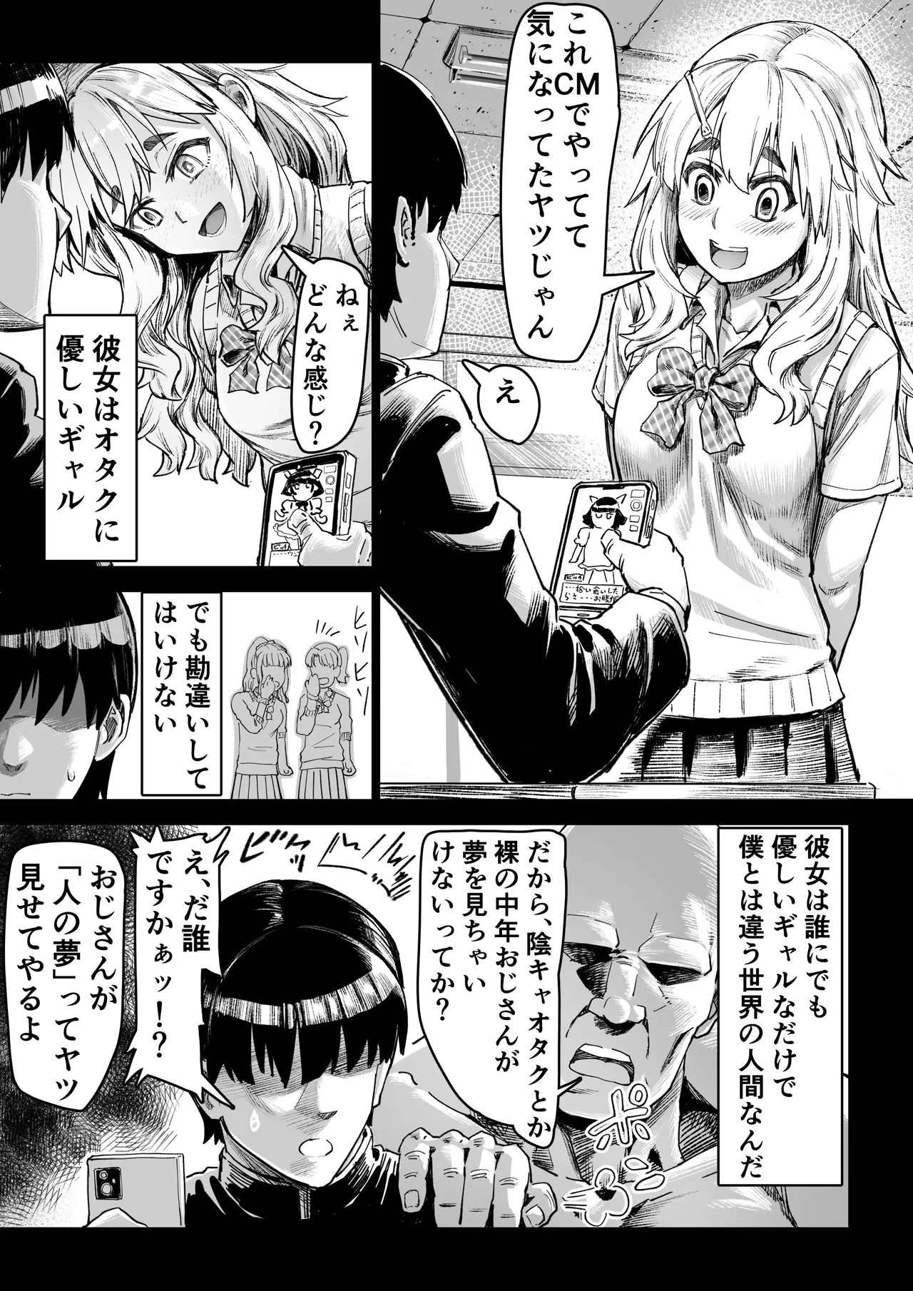 催●おじさんが催●で良い事しようとしたらやっぱり、催●ものエロ漫画になった件。 - page13