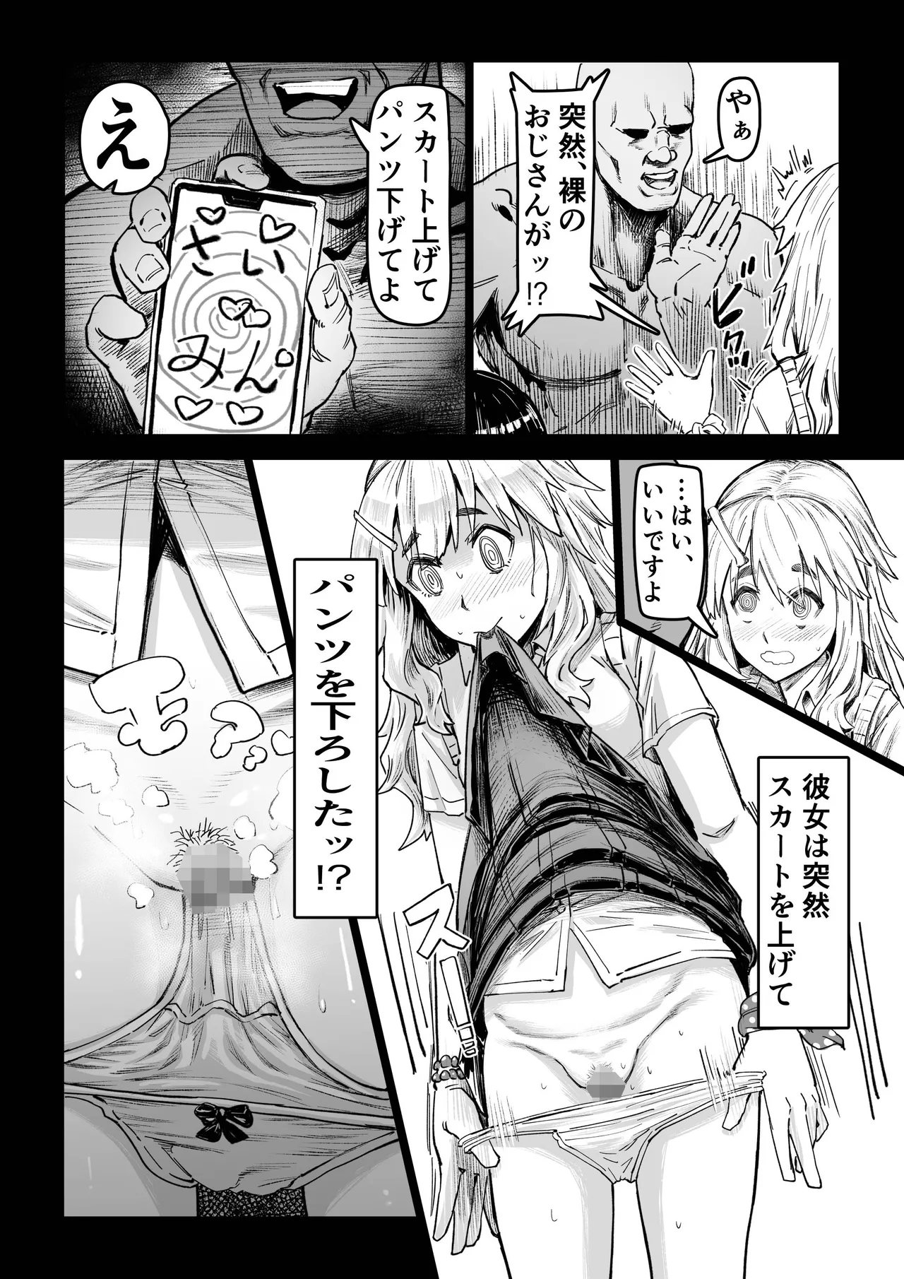 催●おじさんが催●で良い事しようとしたらやっぱり、催●ものエロ漫画になった件。 - page14