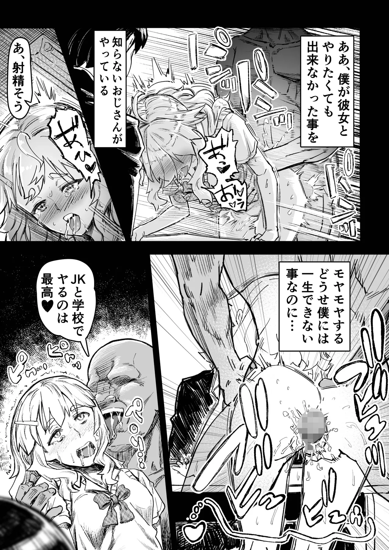 催●おじさんが催●で良い事しようとしたらやっぱり、催●ものエロ漫画になった件。 - page16