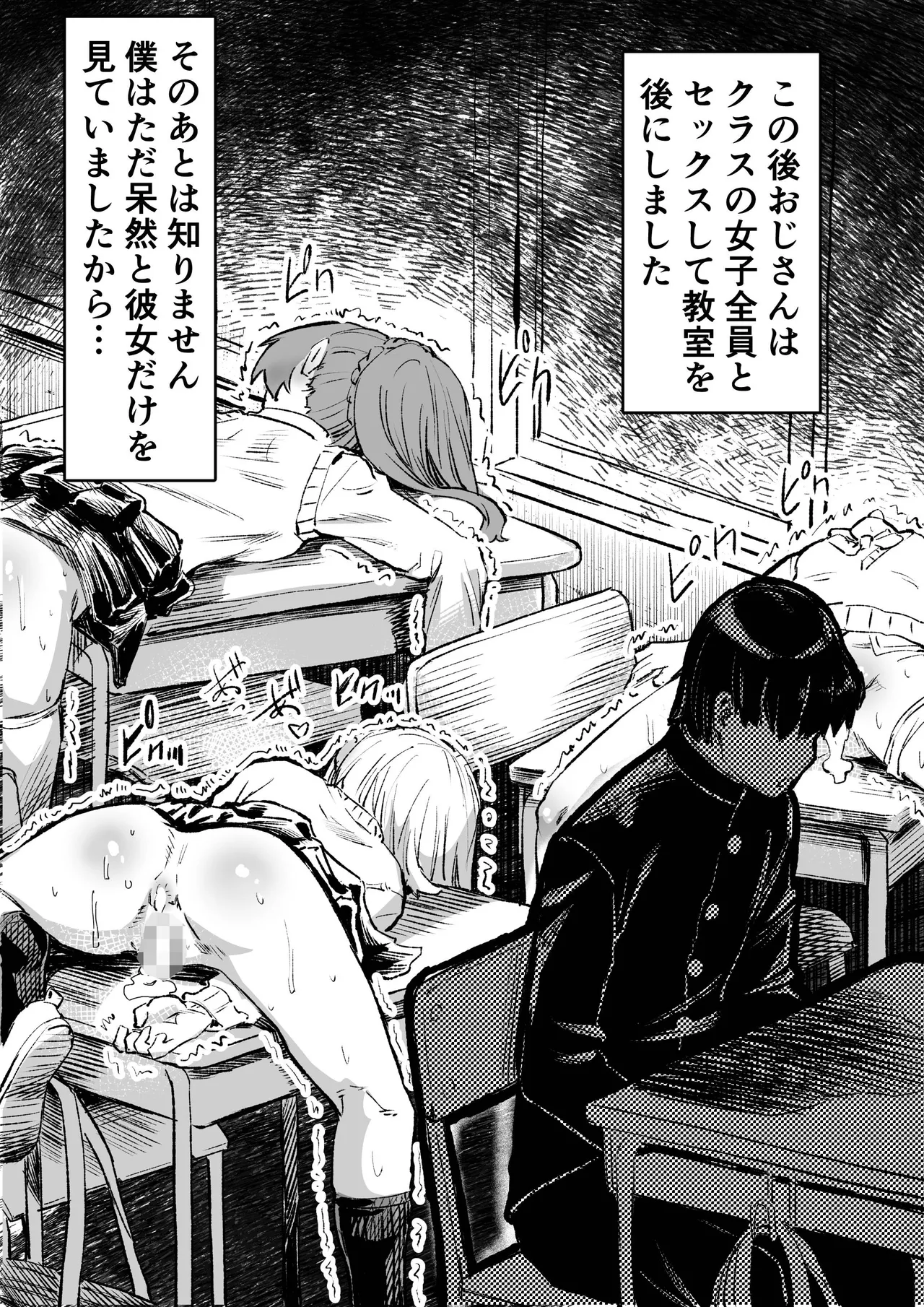 催●おじさんが催●で良い事しようとしたらやっぱり、催●ものエロ漫画になった件。 - page18