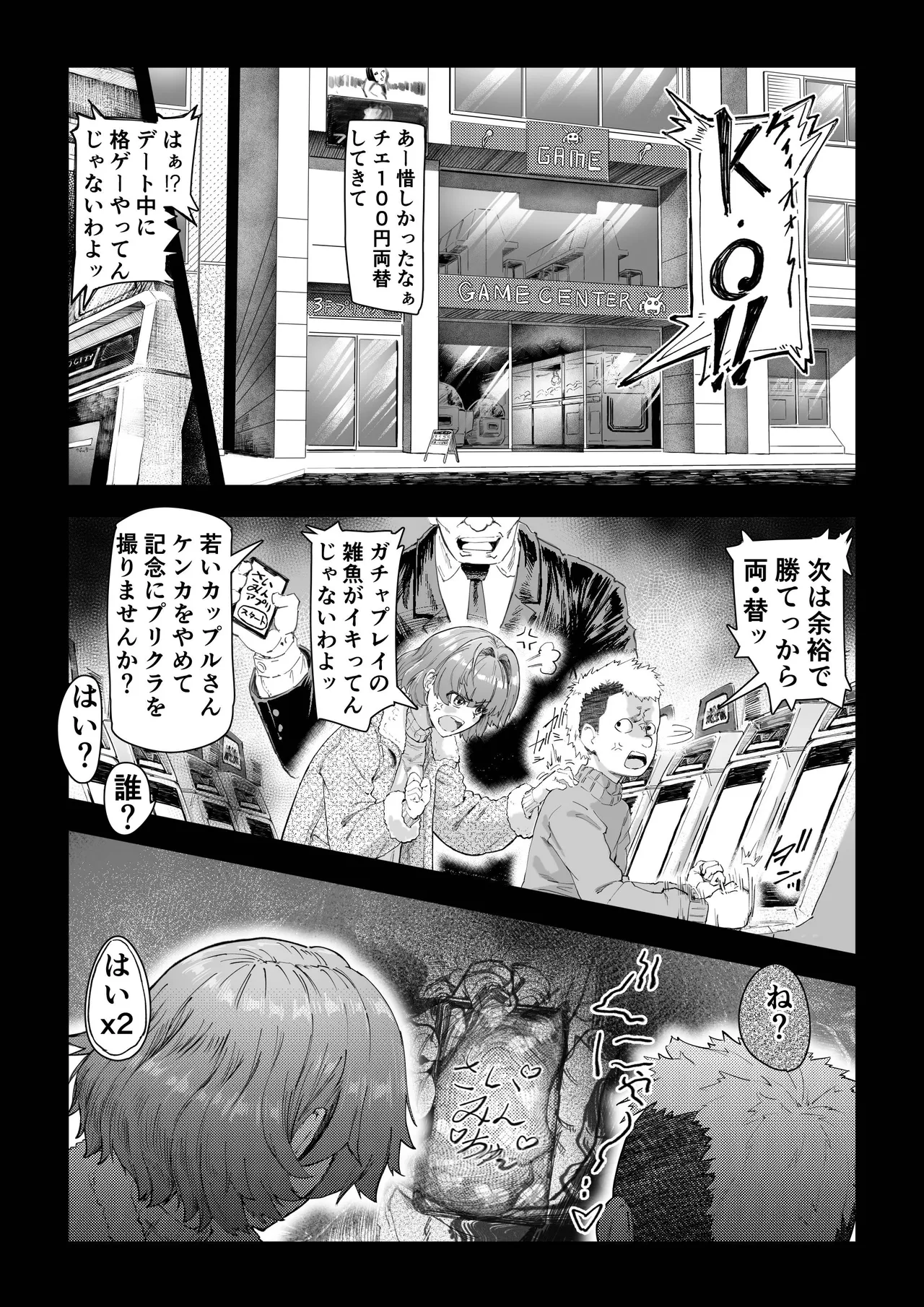 催●おじさんが催●で良い事しようとしたらやっぱり、催●ものエロ漫画になった件。 - page2