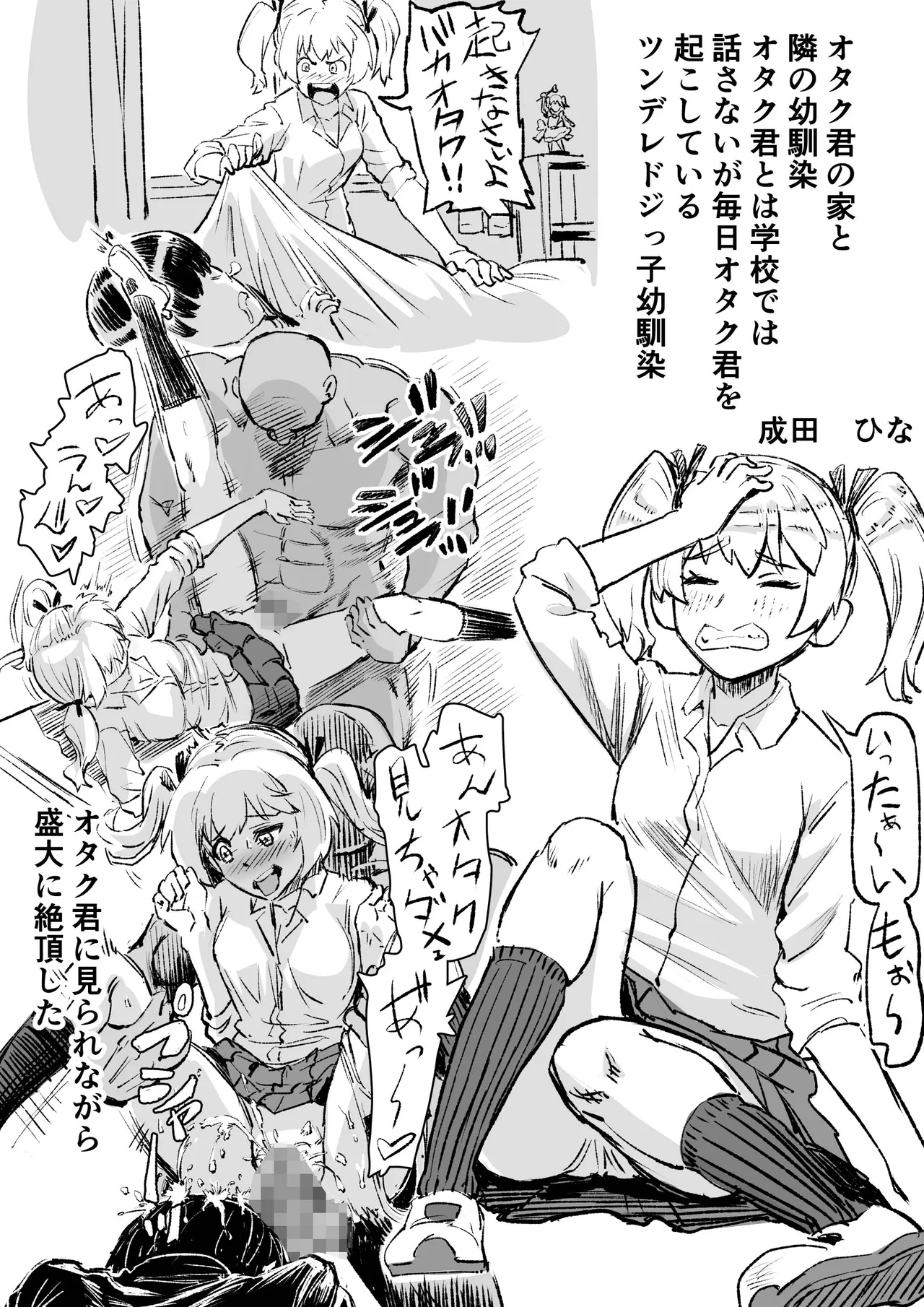 催●おじさんが催●で良い事しようとしたらやっぱり、催●ものエロ漫画になった件。 - page22
