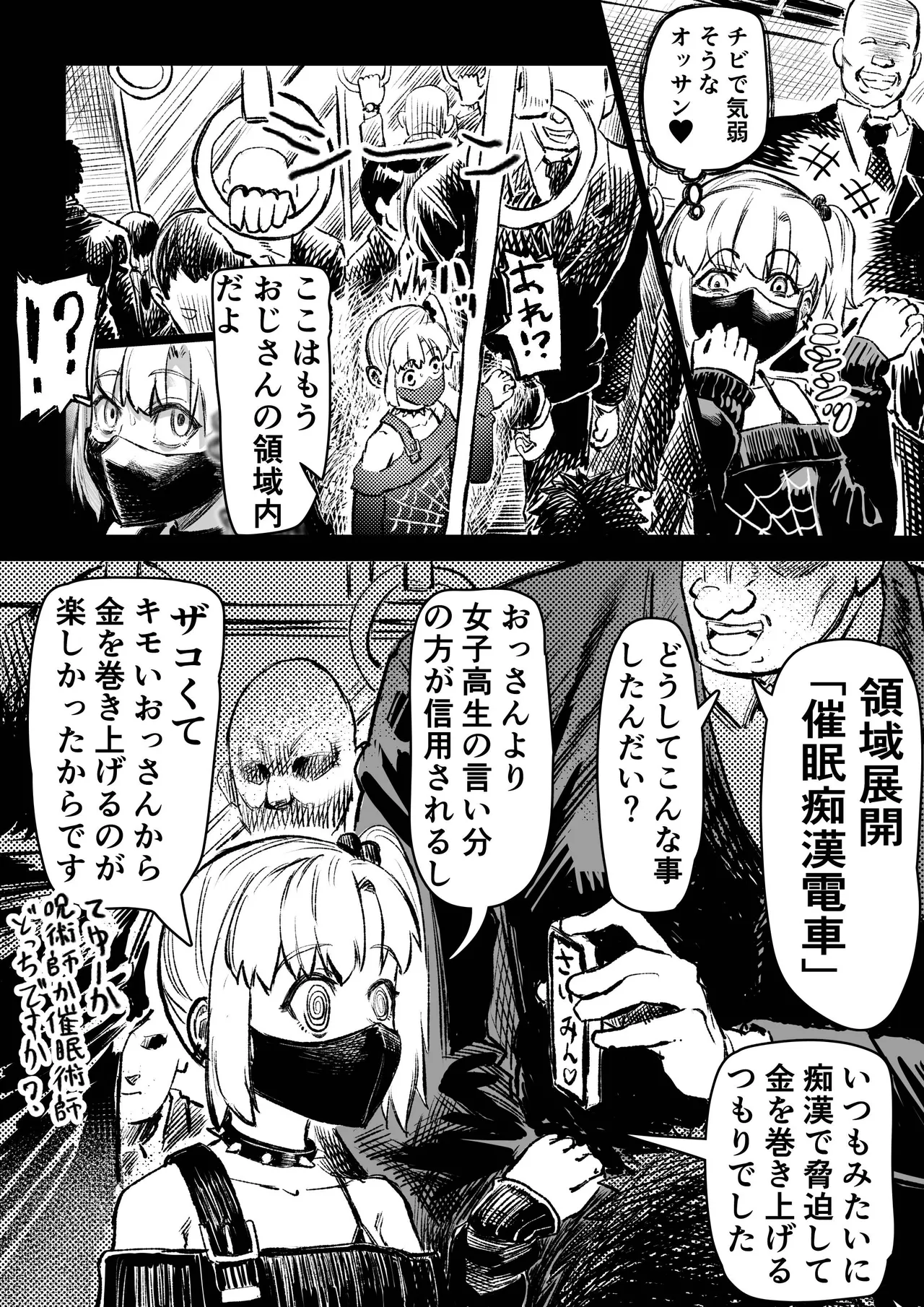 催●おじさんが催●で良い事しようとしたらやっぱり、催●ものエロ漫画になった件。 - page24
