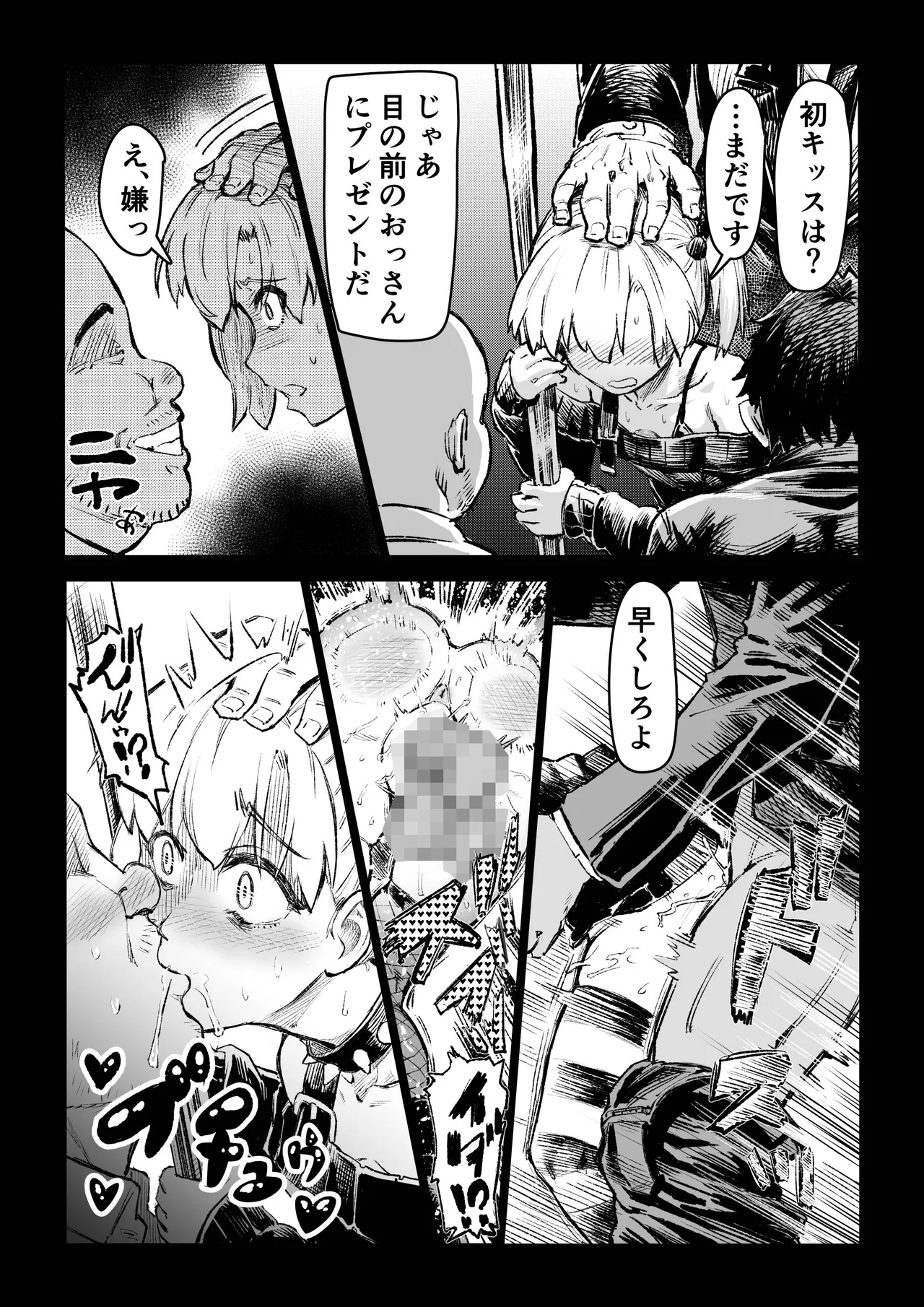 催●おじさんが催●で良い事しようとしたらやっぱり、催●ものエロ漫画になった件。 - page26