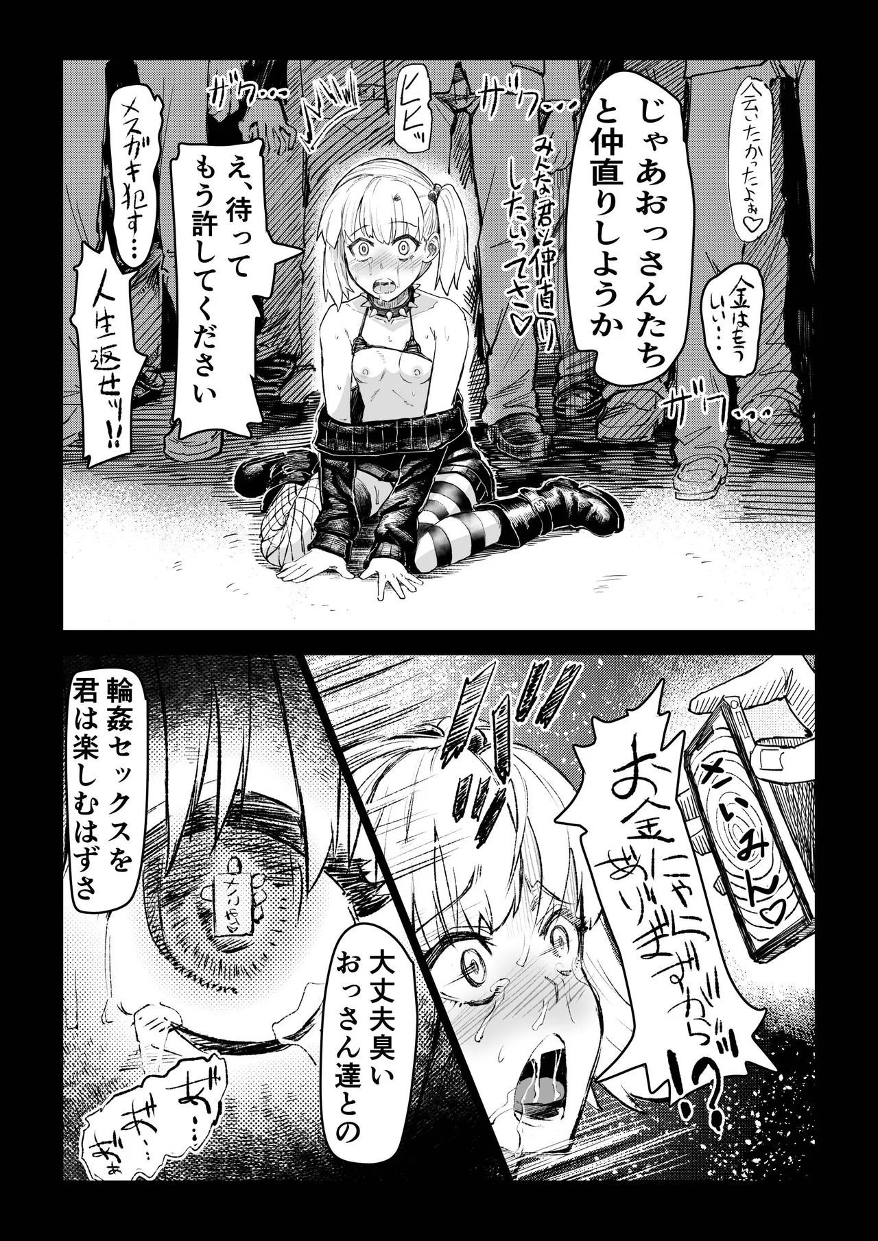 催●おじさんが催●で良い事しようとしたらやっぱり、催●ものエロ漫画になった件。 - page29