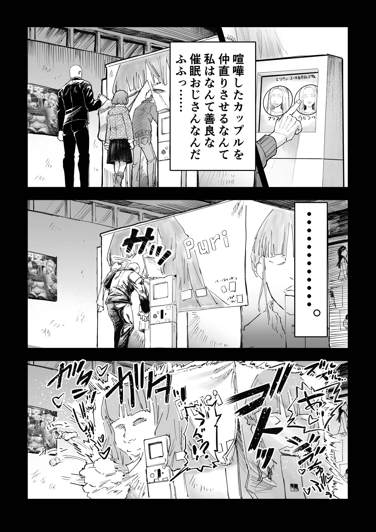 催●おじさんが催●で良い事しようとしたらやっぱり、催●ものエロ漫画になった件。 - page3