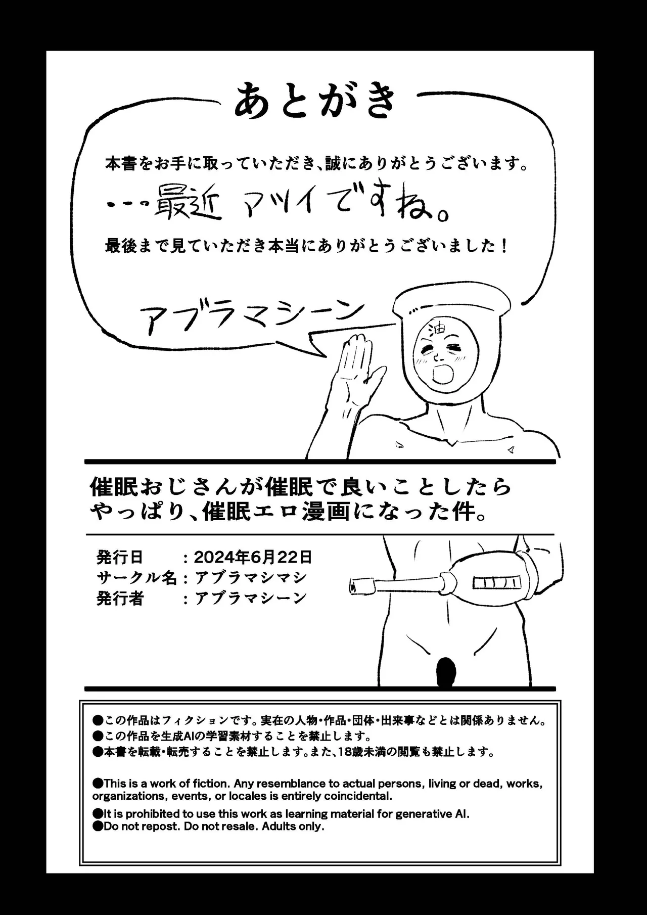 催●おじさんが催●で良い事しようとしたらやっぱり、催●ものエロ漫画になった件。 - page30