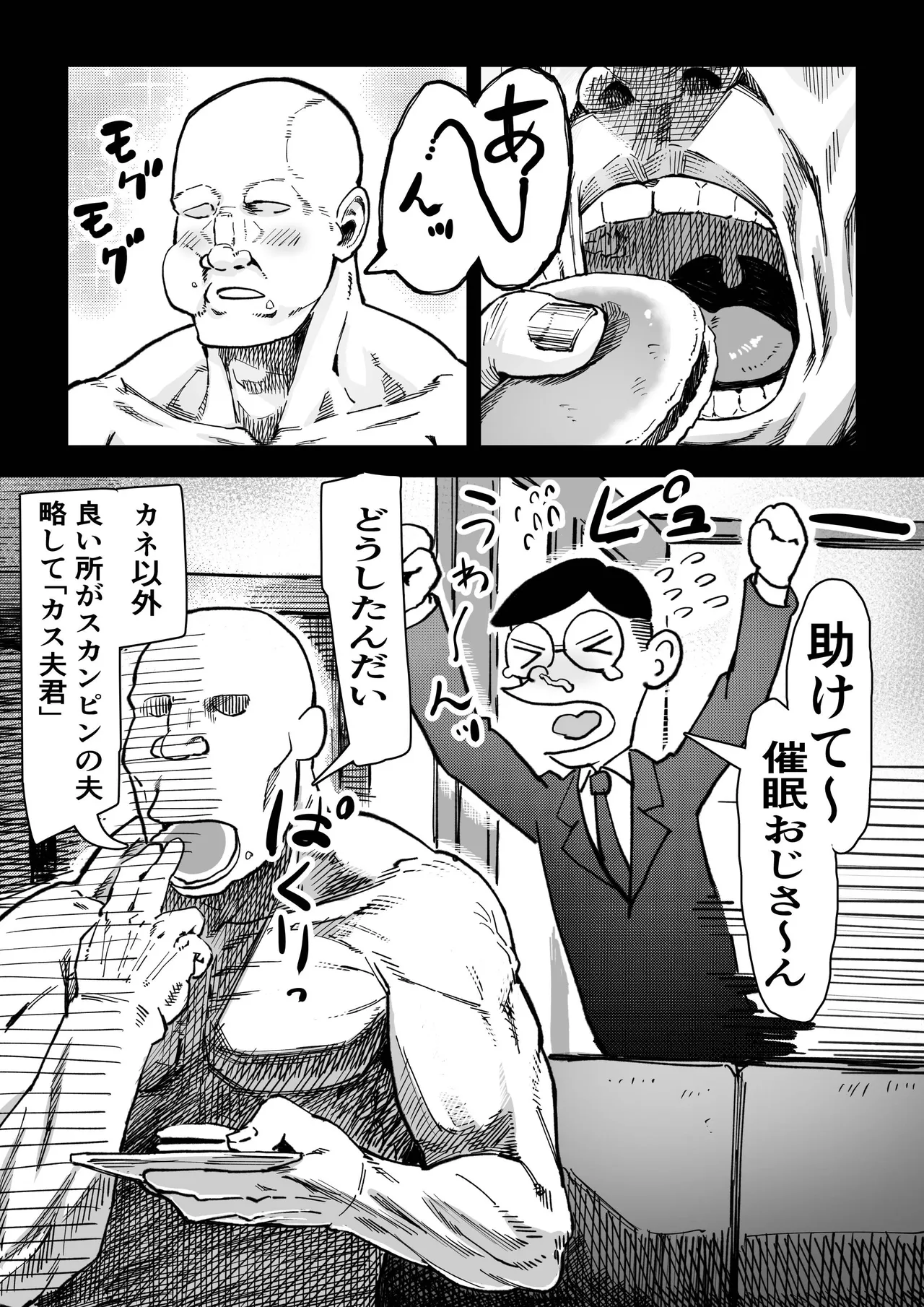 催●おじさんが催●で良い事しようとしたらやっぱり、催●ものエロ漫画になった件。 - page7