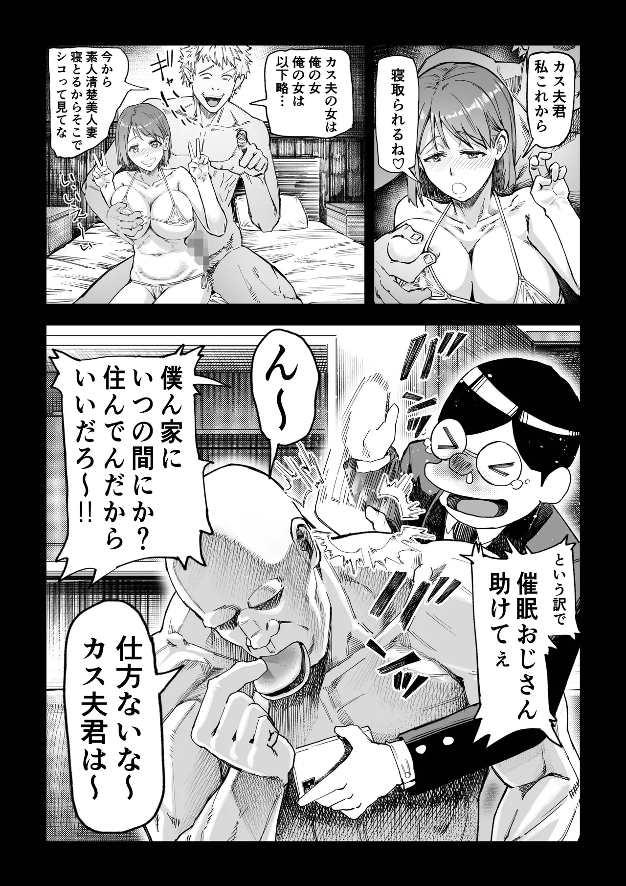 催●おじさんが催●で良い事しようとしたらやっぱり、催●ものエロ漫画になった件。 - page8