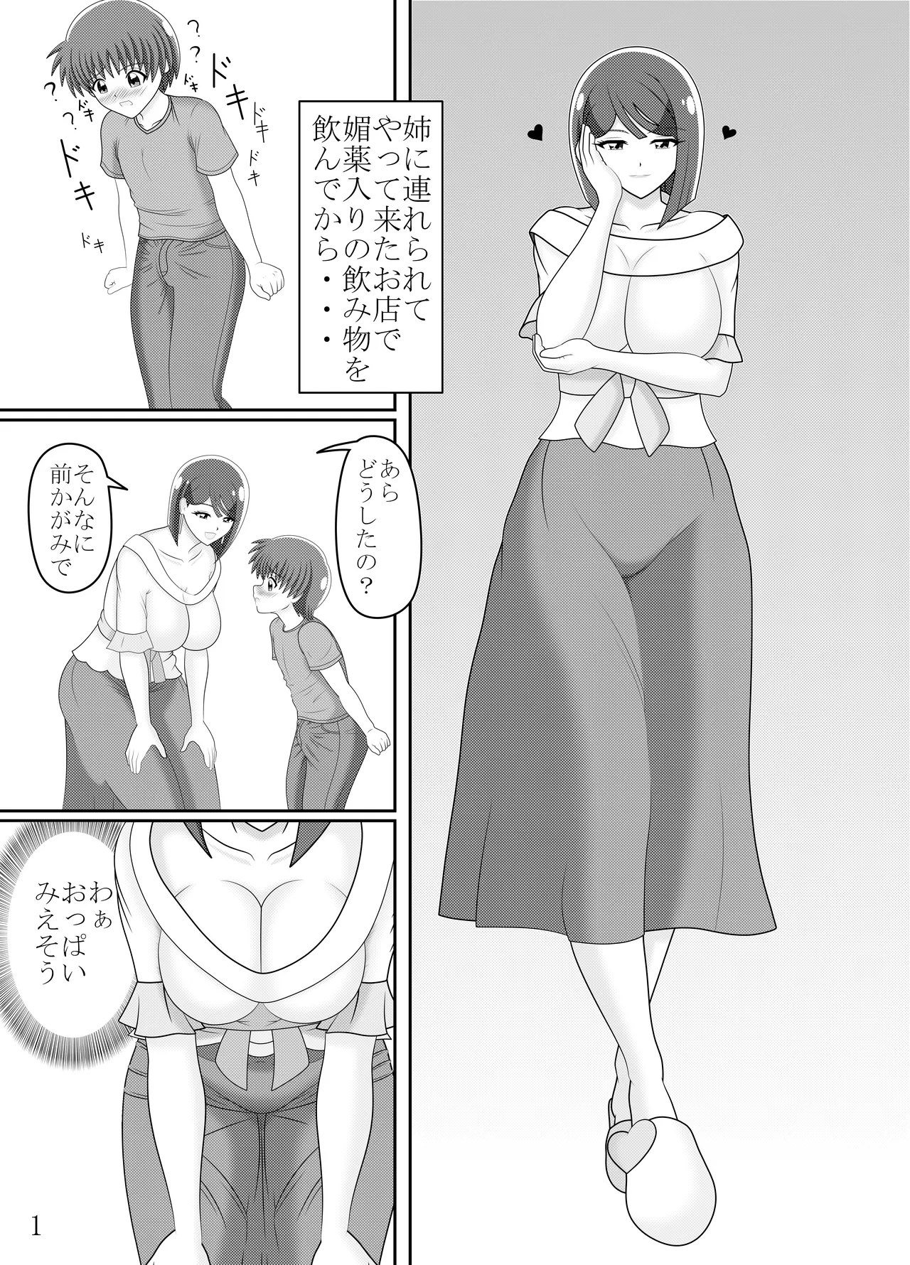 すみれママがガルガルするエロ本 - page2