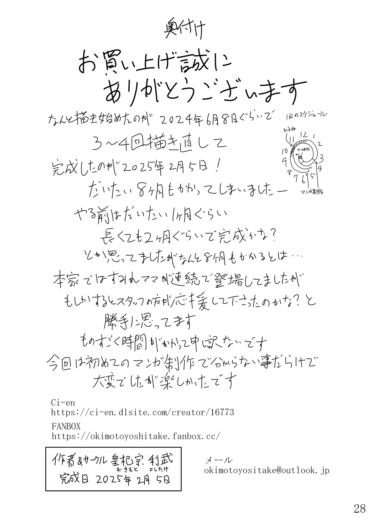 すみれママがガルガルするエロ本 - page29