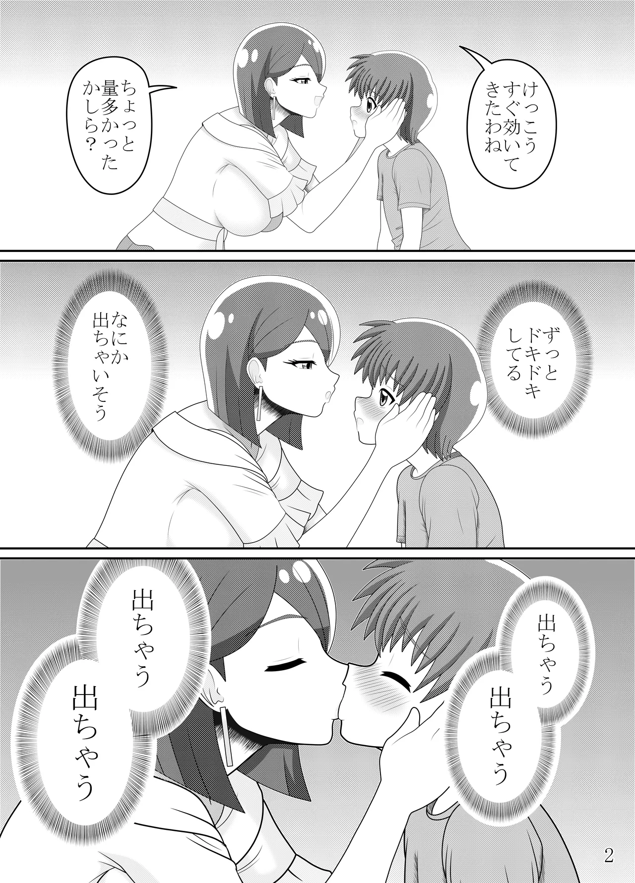 すみれママがガルガルするエロ本 - page3