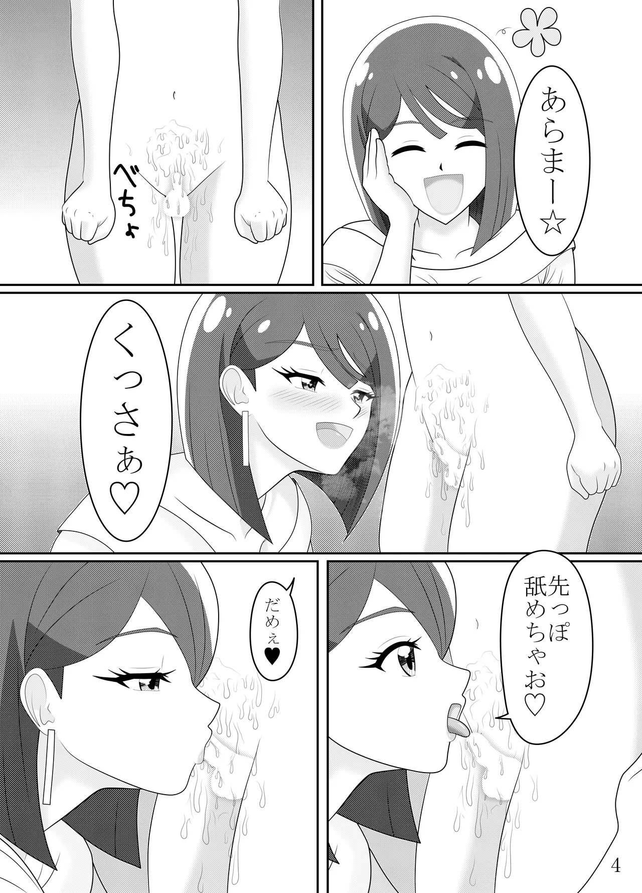 すみれママがガルガルするエロ本 - page5