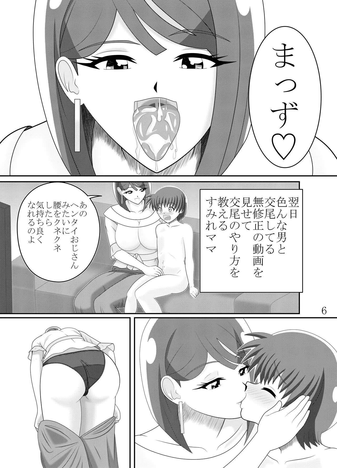 すみれママがガルガルするエロ本 - page7