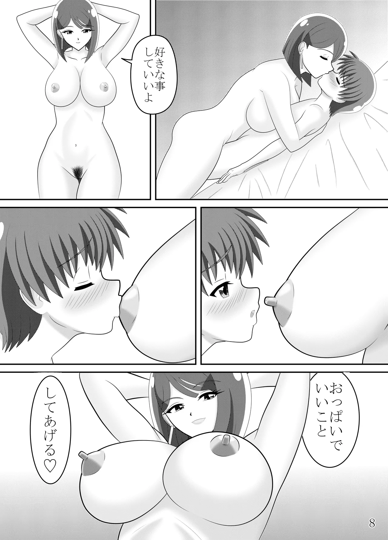 すみれママがガルガルするエロ本 - page9