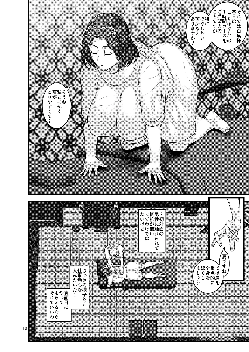 自分からエロマッサージ店に通う女 - page10