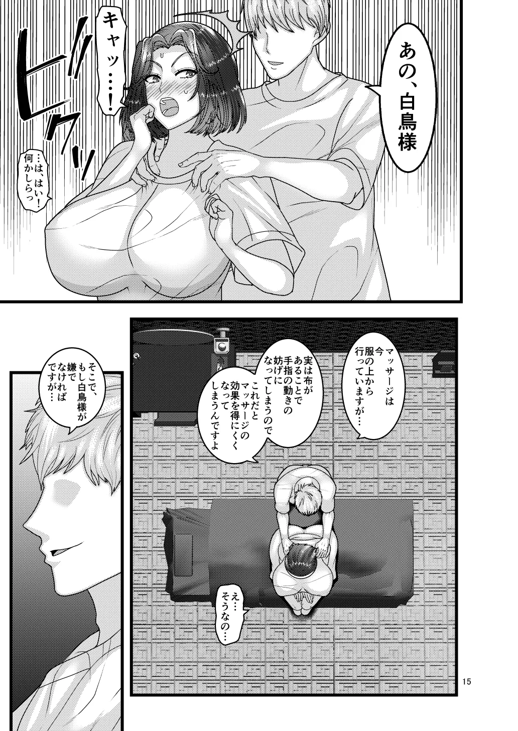 自分からエロマッサージ店に通う女 - page15