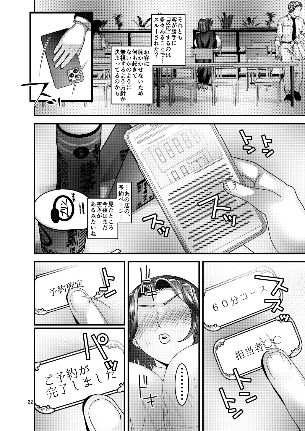 自分からエロマッサージ店に通う女 - page22