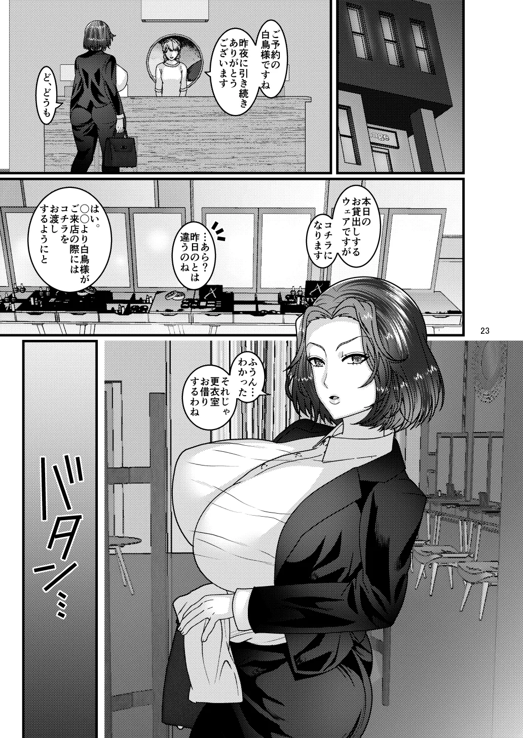 自分からエロマッサージ店に通う女 - page23