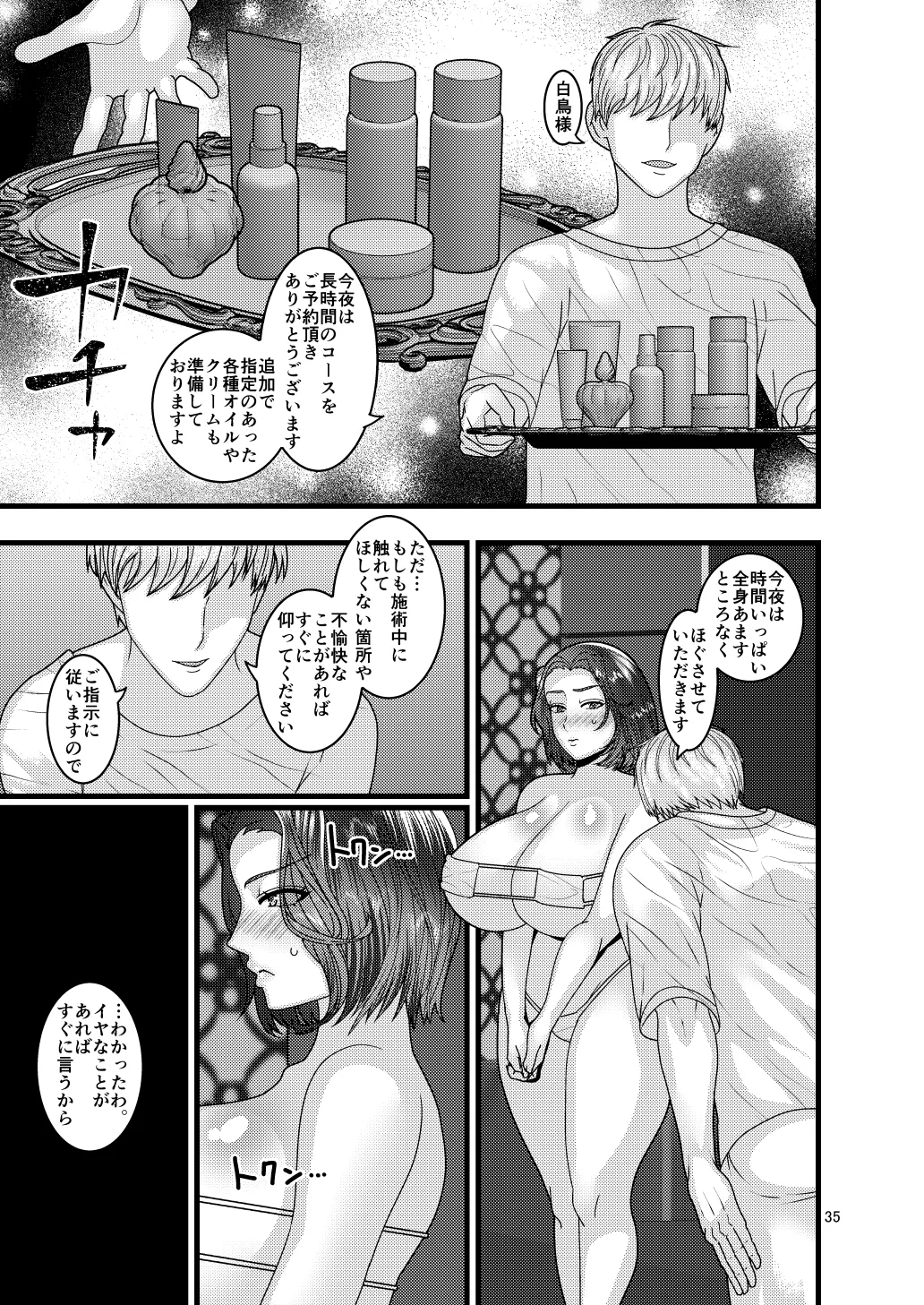 自分からエロマッサージ店に通う女 - page35