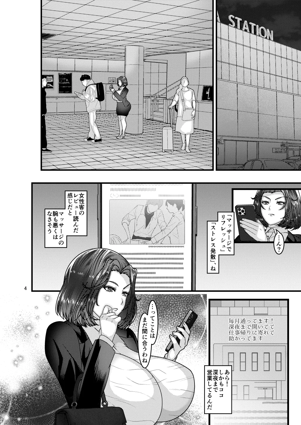 自分からエロマッサージ店に通う女 - page4