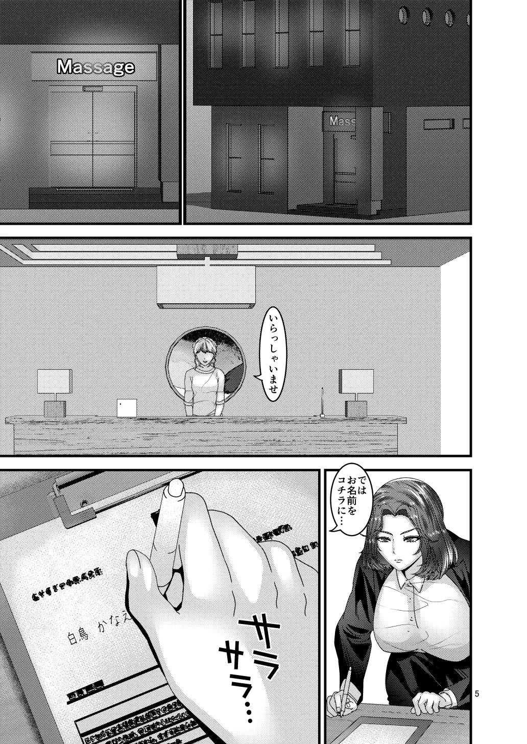 自分からエロマッサージ店に通う女 - page5