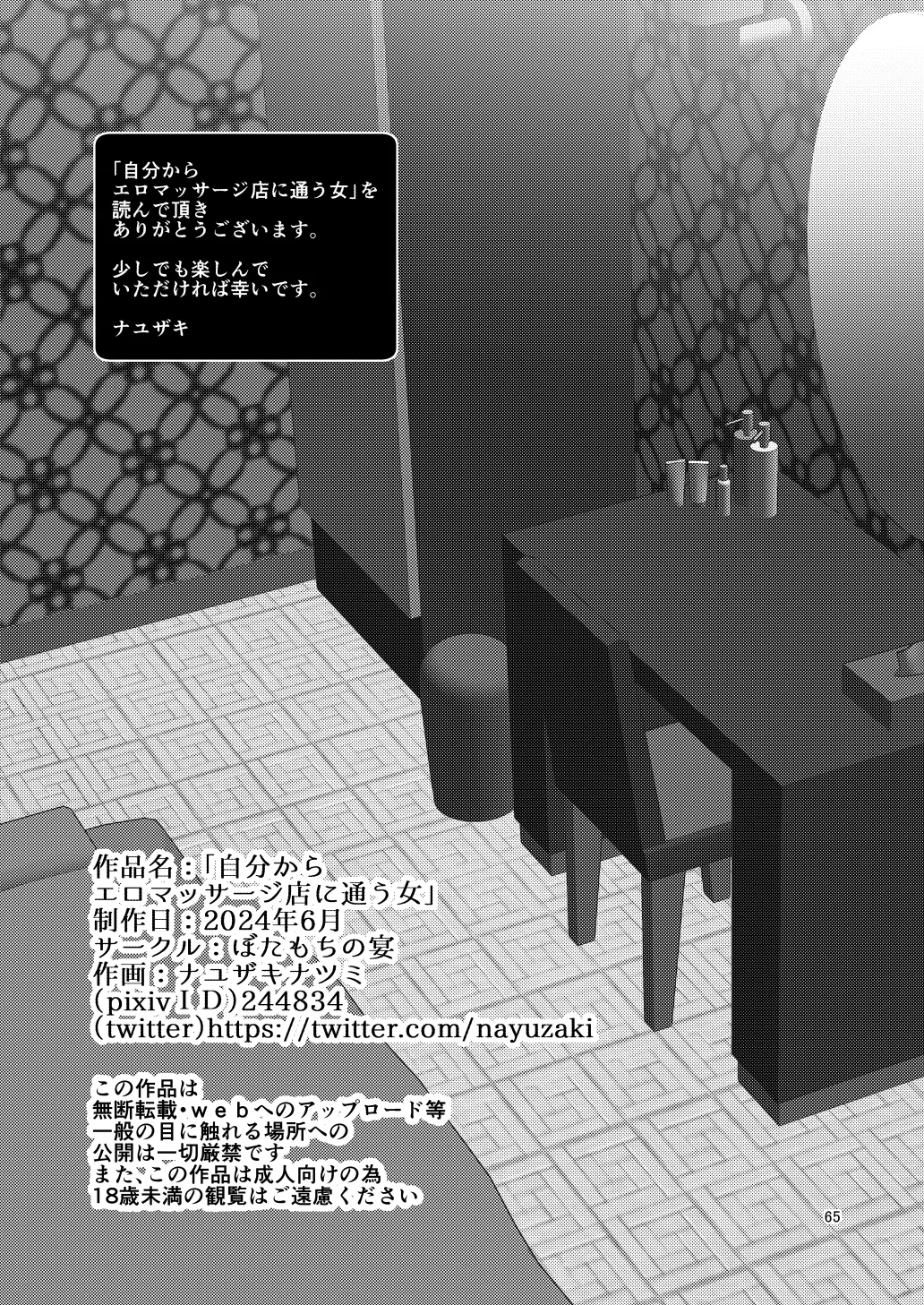 自分からエロマッサージ店に通う女 - page65