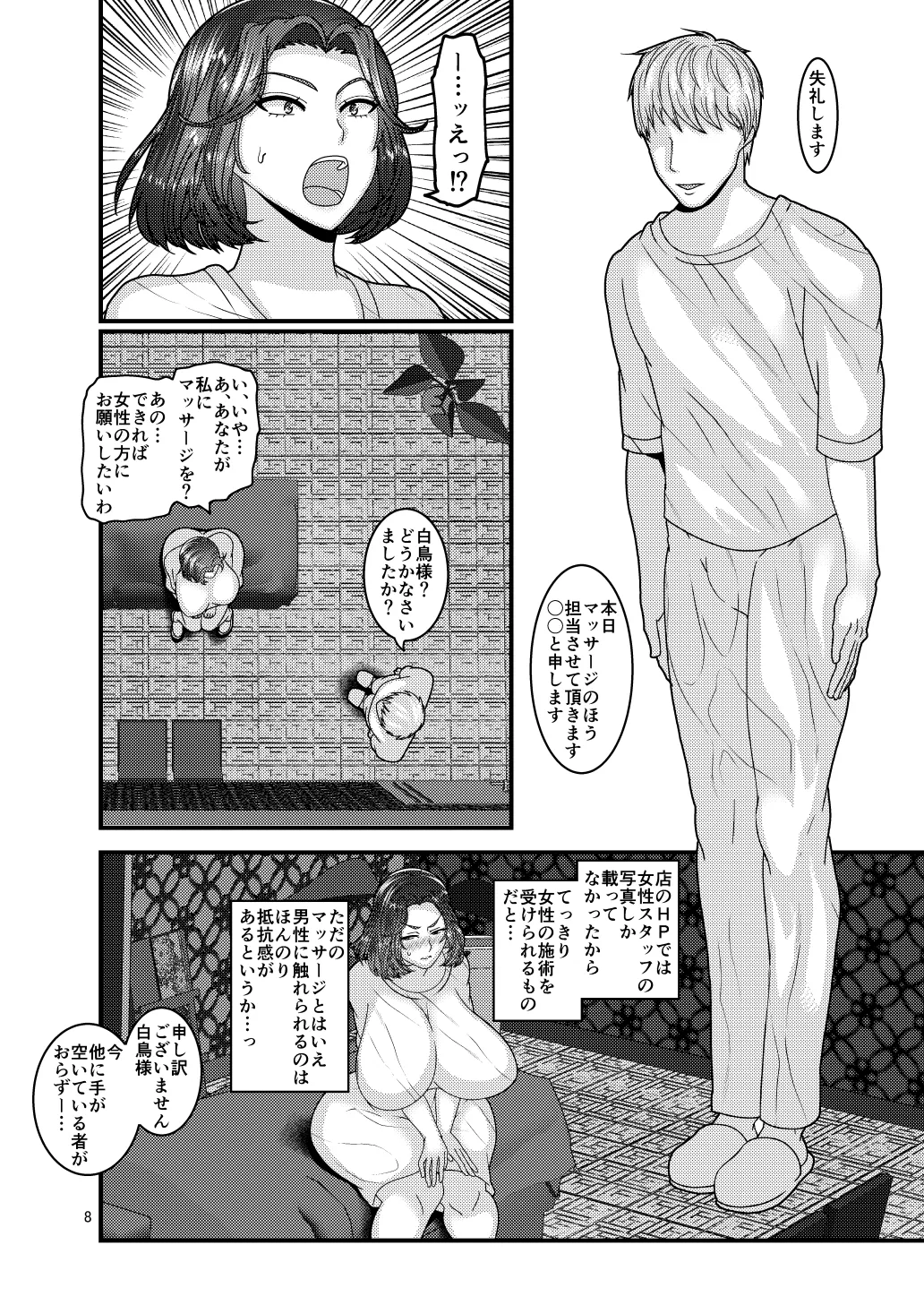 自分からエロマッサージ店に通う女 - page8