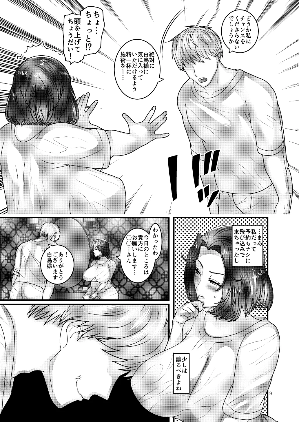 自分からエロマッサージ店に通う女 - page9