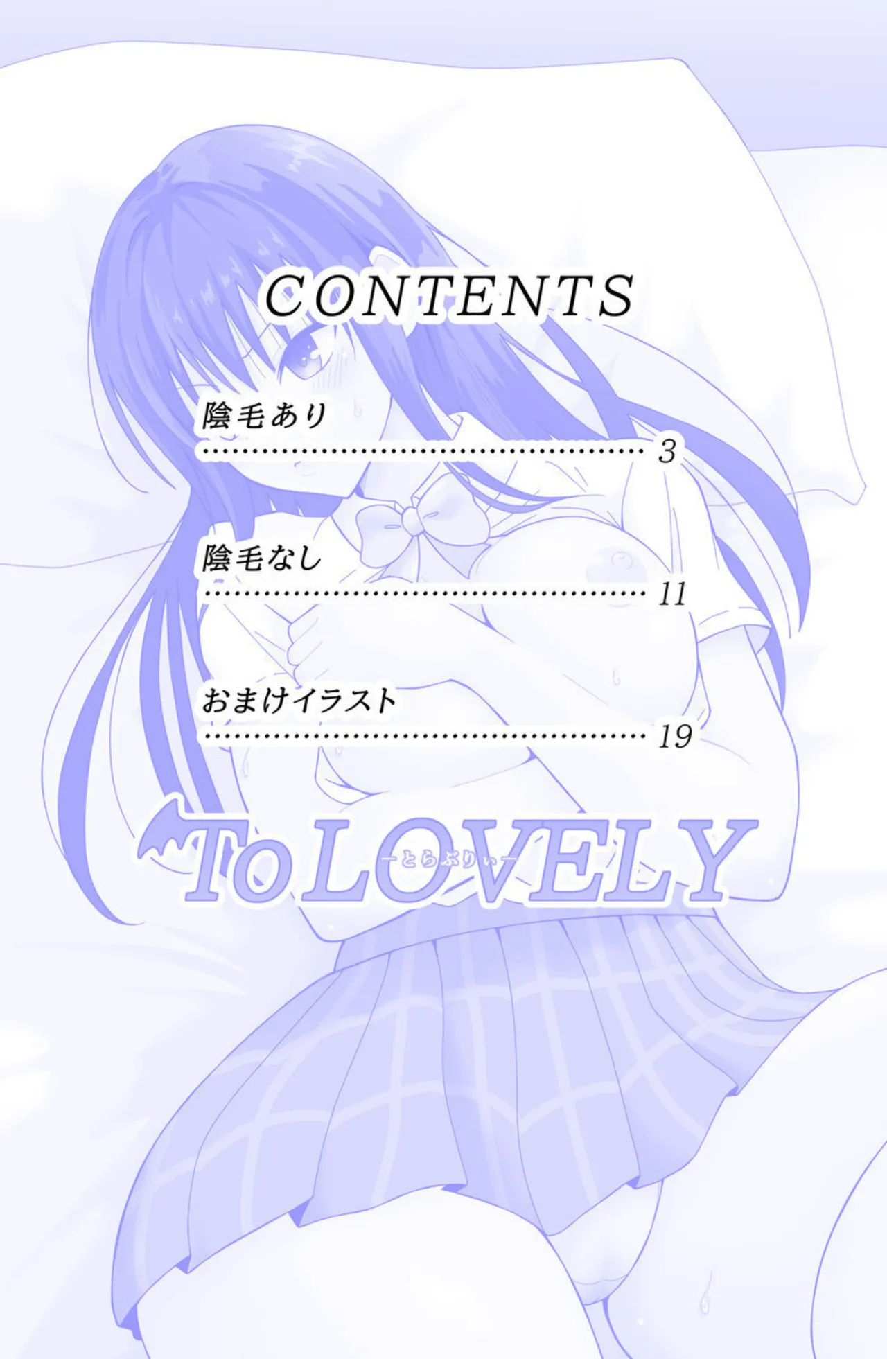 ToLOVELY - page3