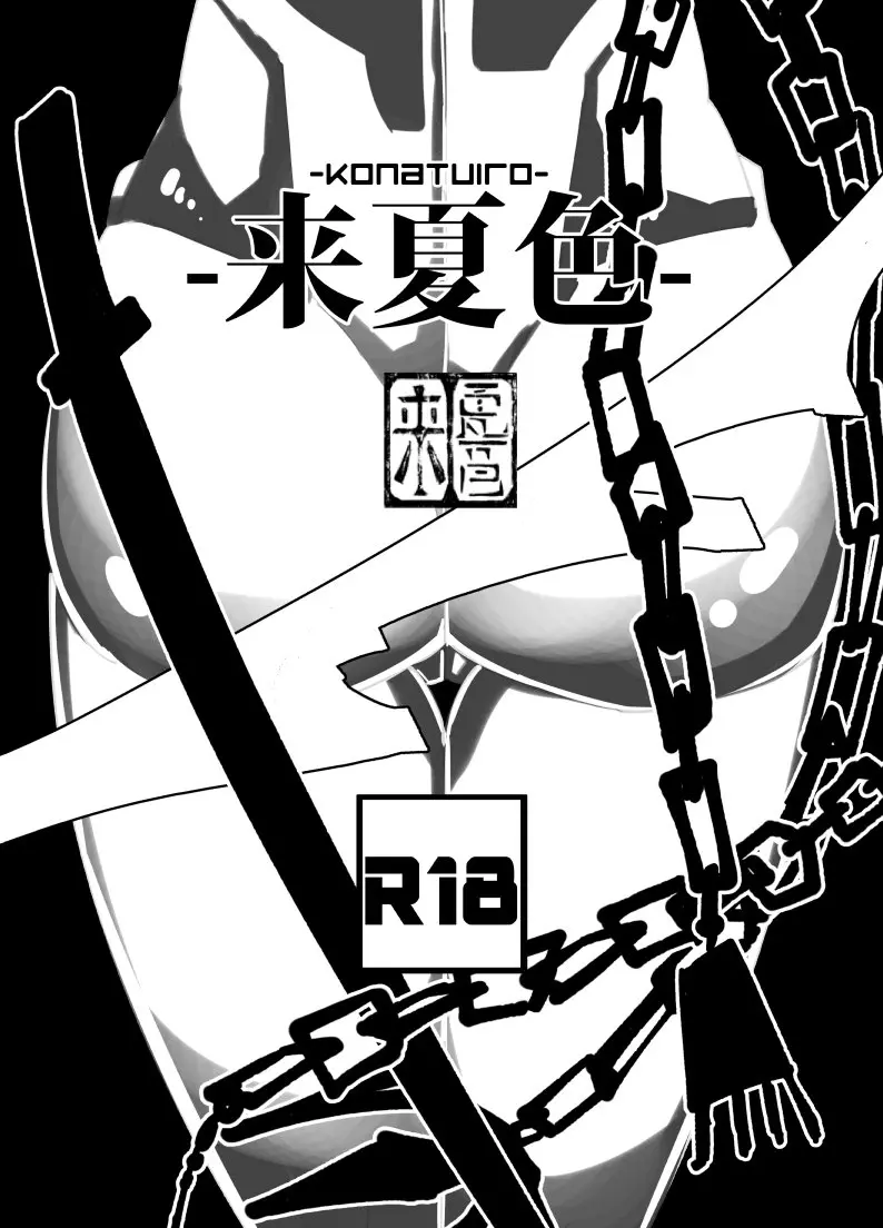 催眠にかけられた梅喧姐さんの屈辱 - page2