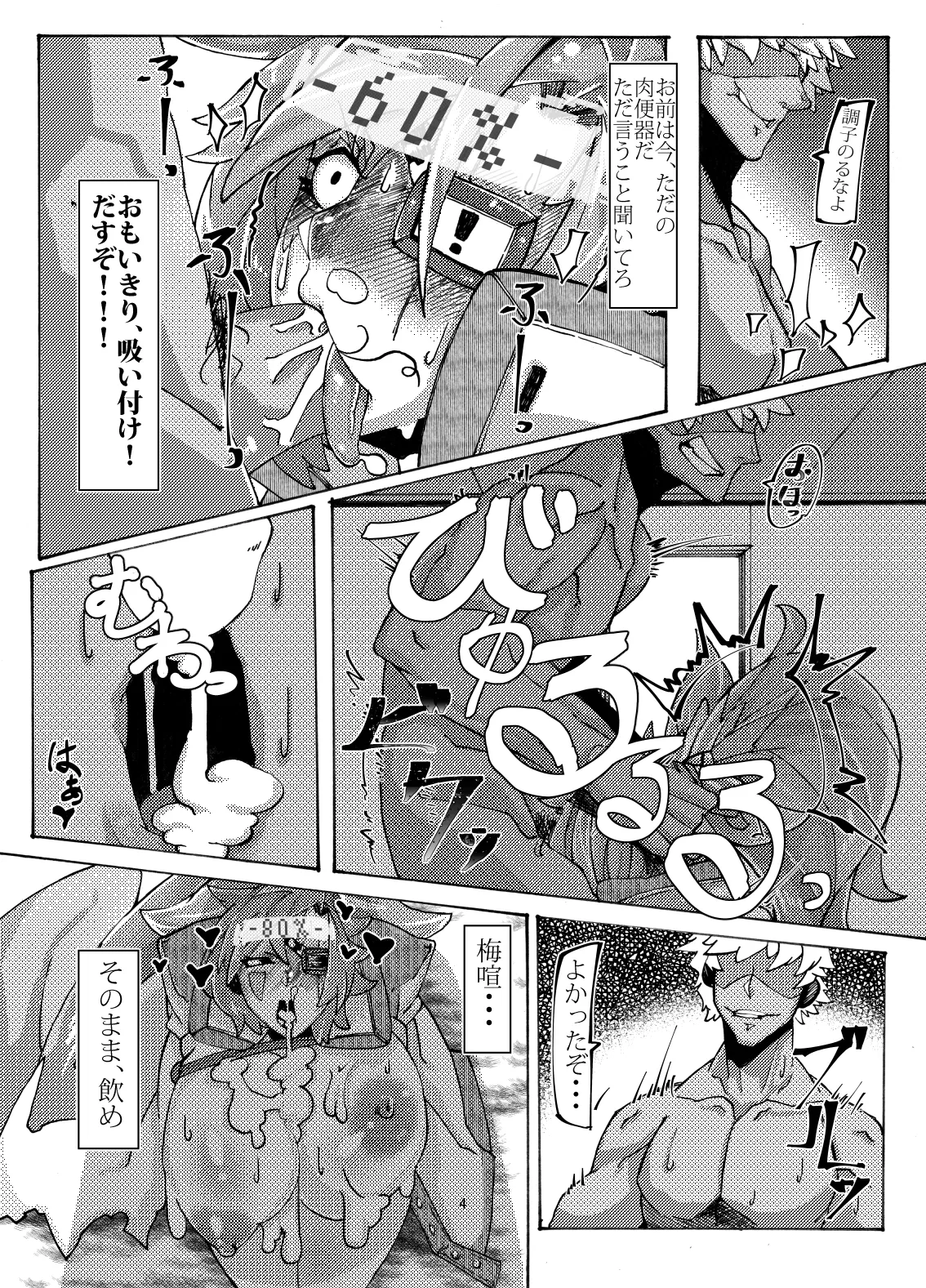 催眠にかけられた梅喧姐さんの屈辱 - page6