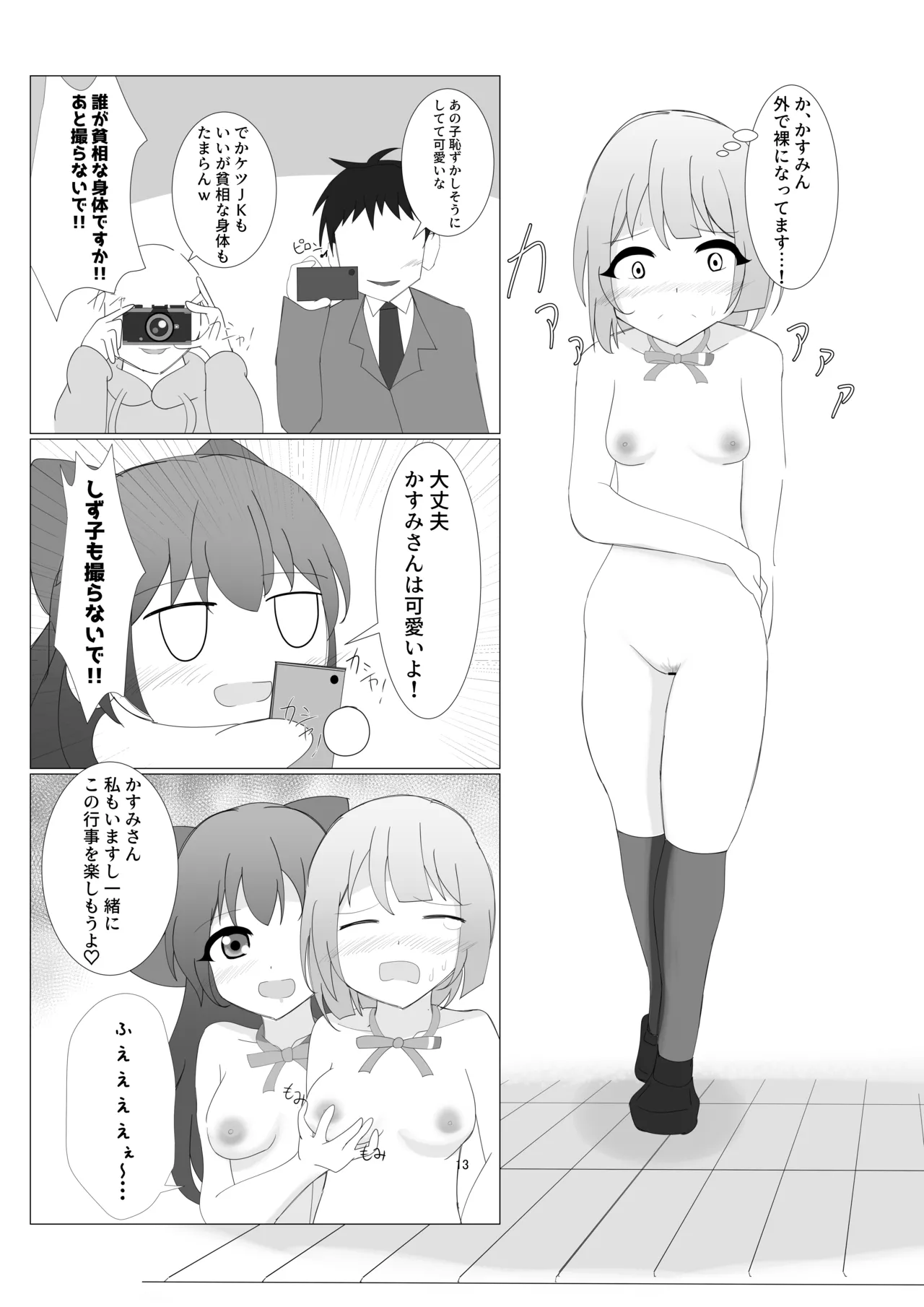 虹ヶ咲学園全裸登校日 - page10