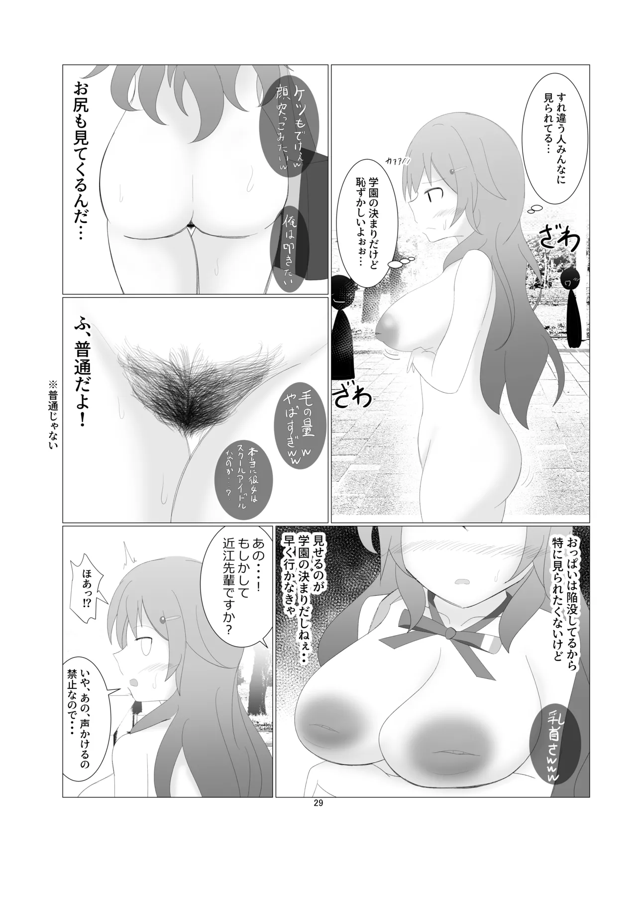 虹ヶ咲学園全裸登校日 - page26