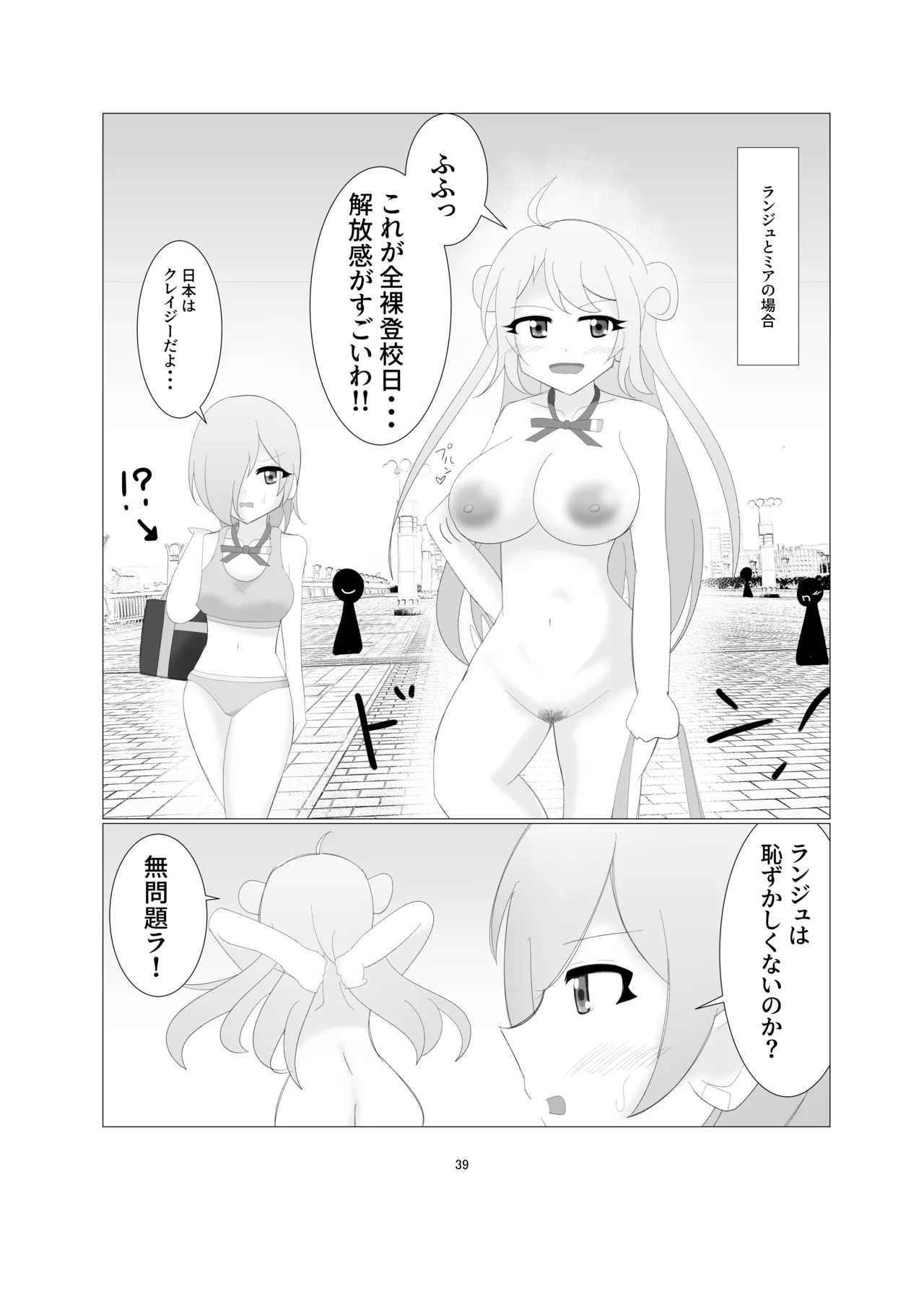 虹ヶ咲学園全裸登校日 - page36