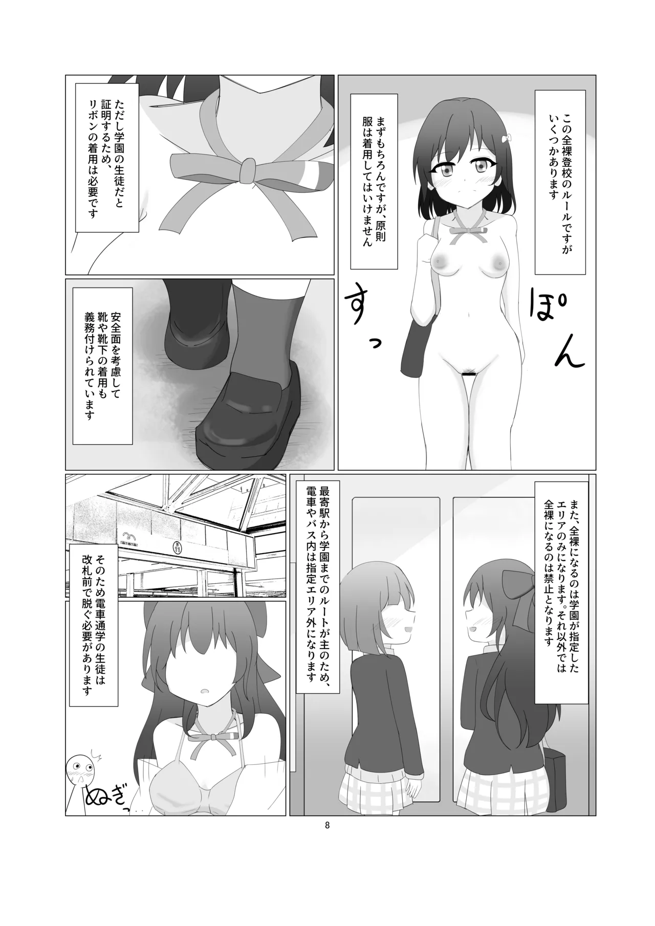 虹ヶ咲学園全裸登校日 - page5