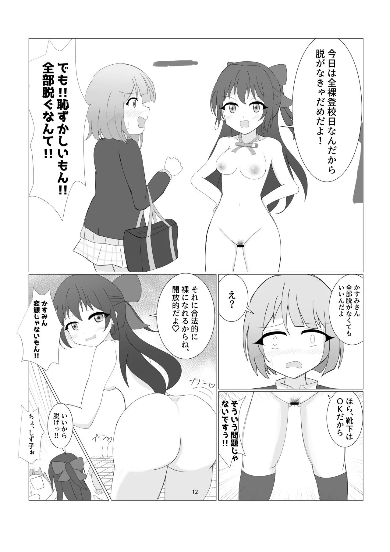 虹ヶ咲学園全裸登校日 - page9