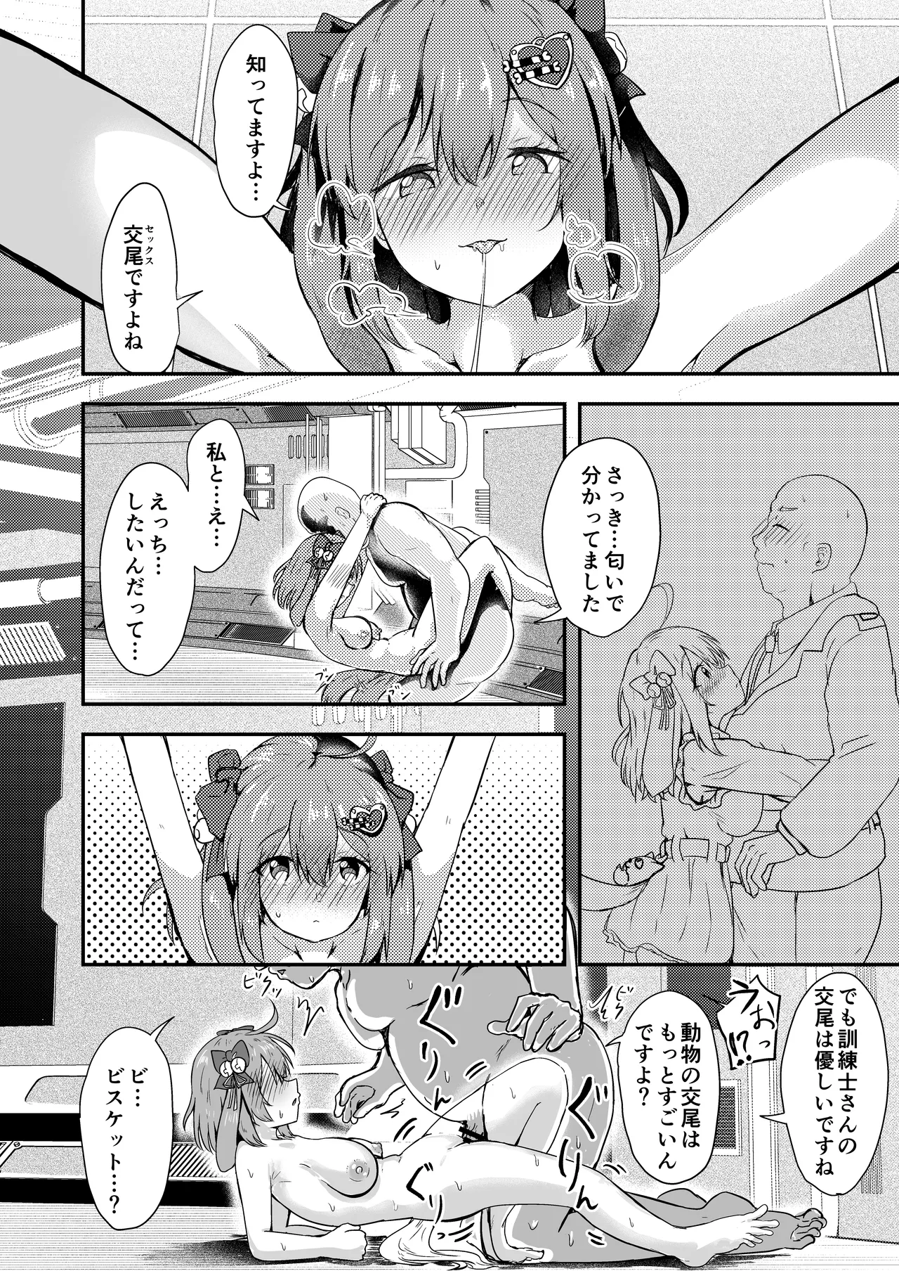 ビスケットは訓練士さんが大大大好き - page11