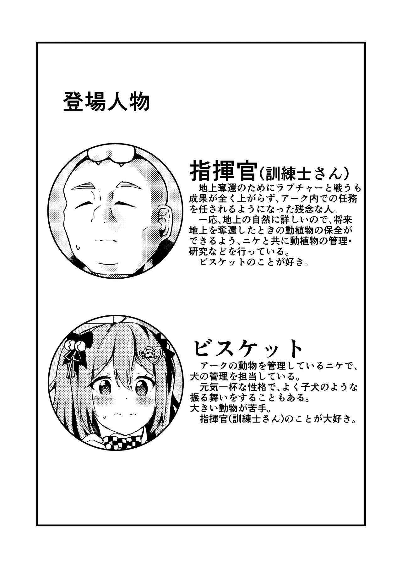 ビスケットは訓練士さんが大大大好き - page2