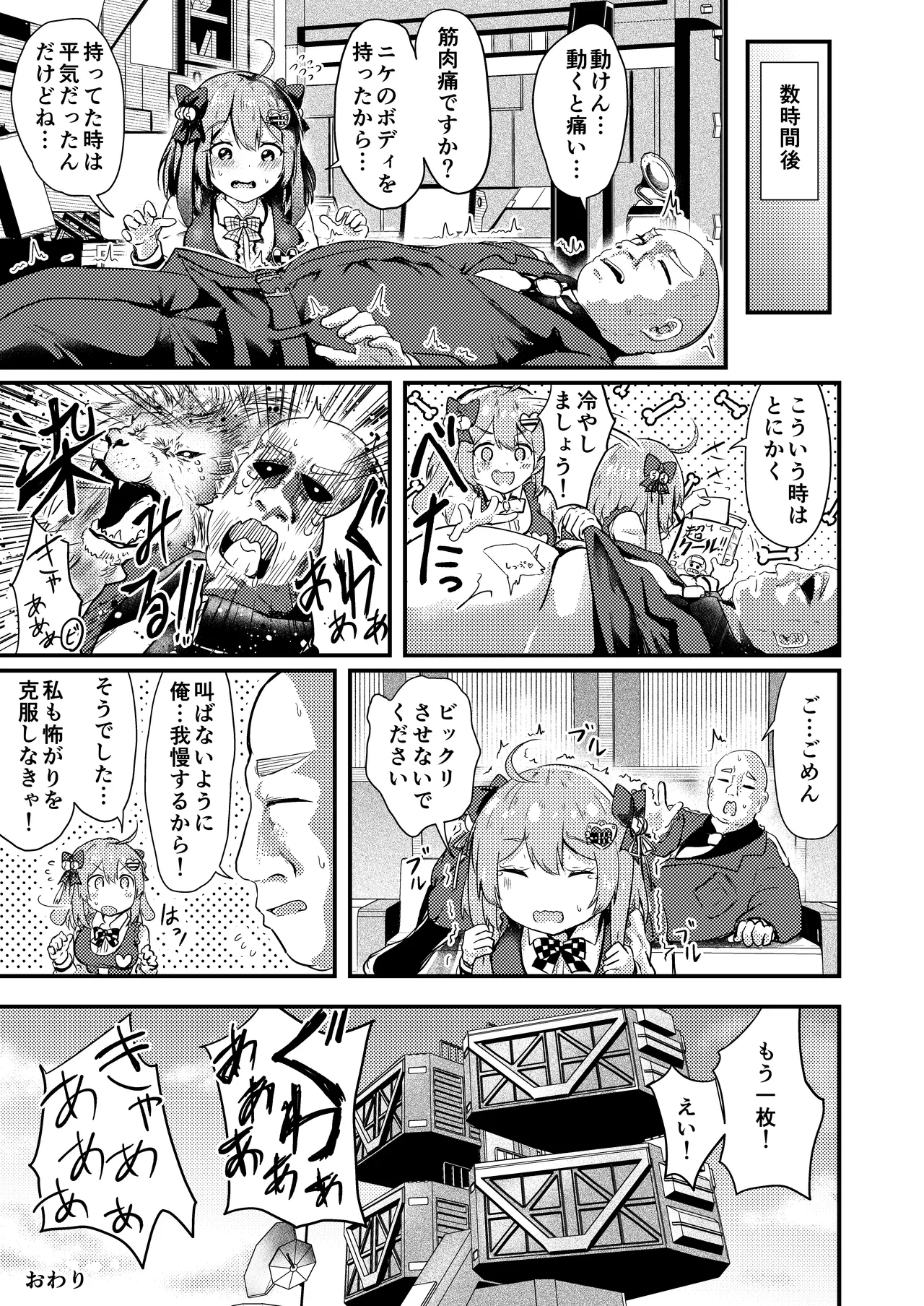 ビスケットは訓練士さんが大大大好き - page20