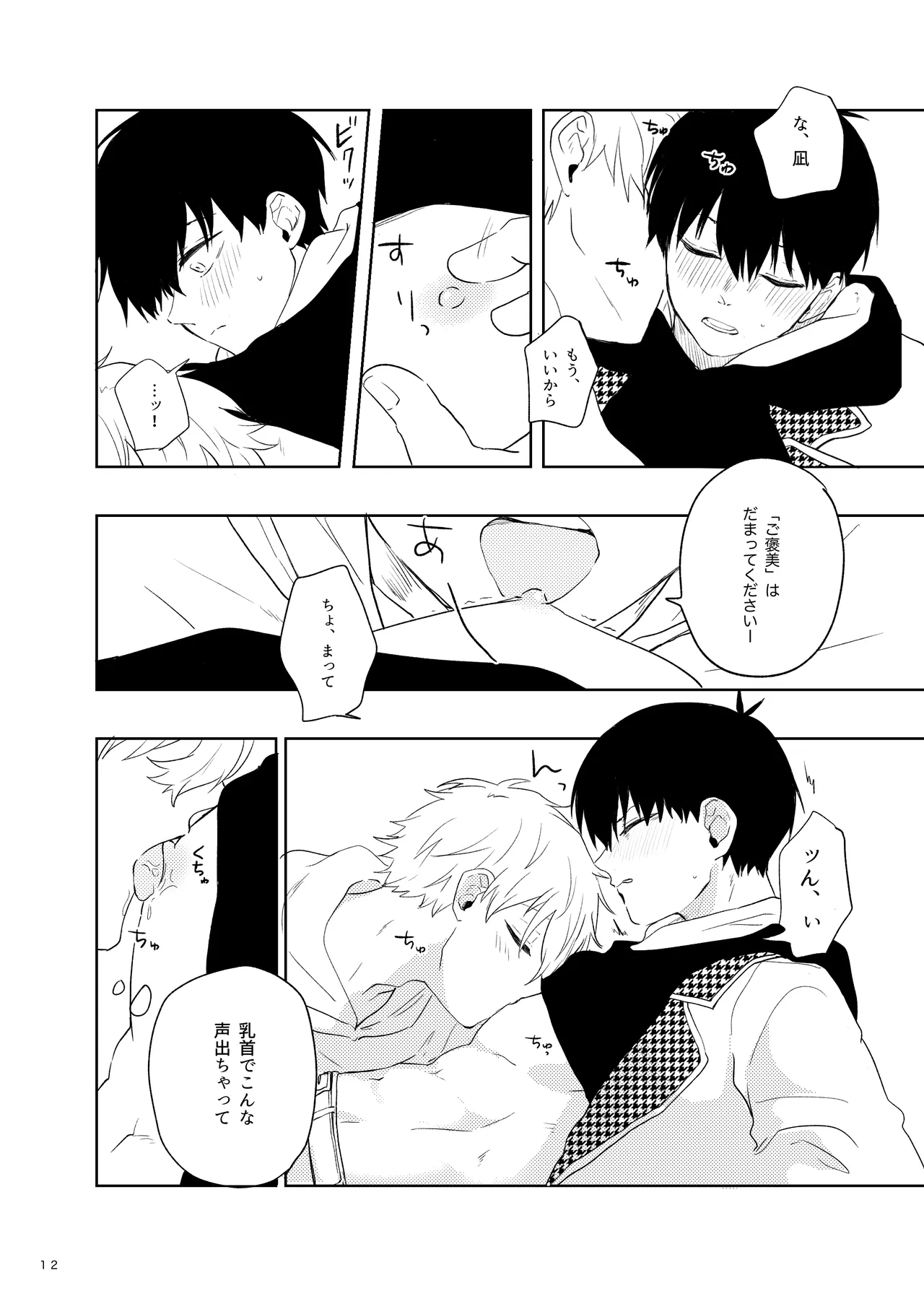 トクベツなご褒美を - page10