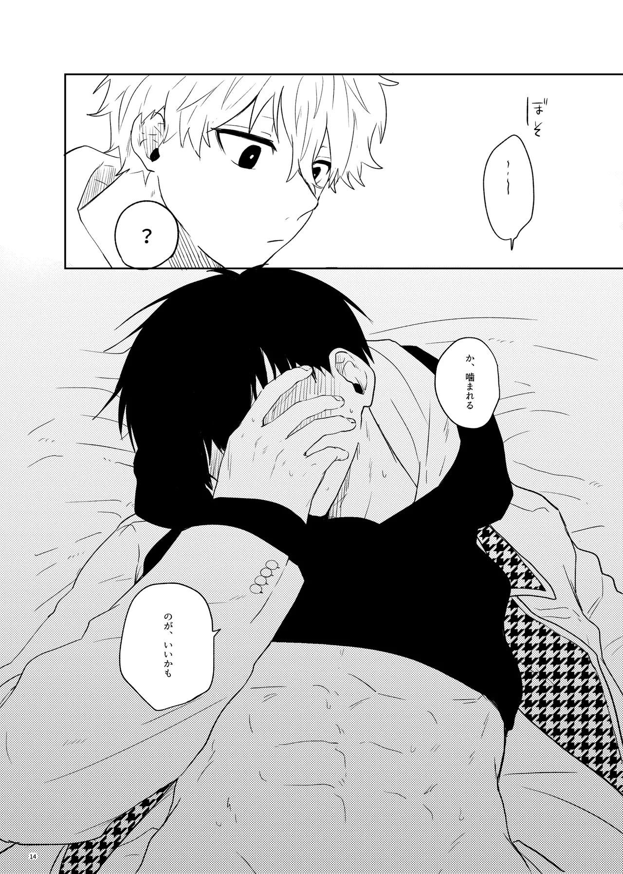 トクベツなご褒美を - page12