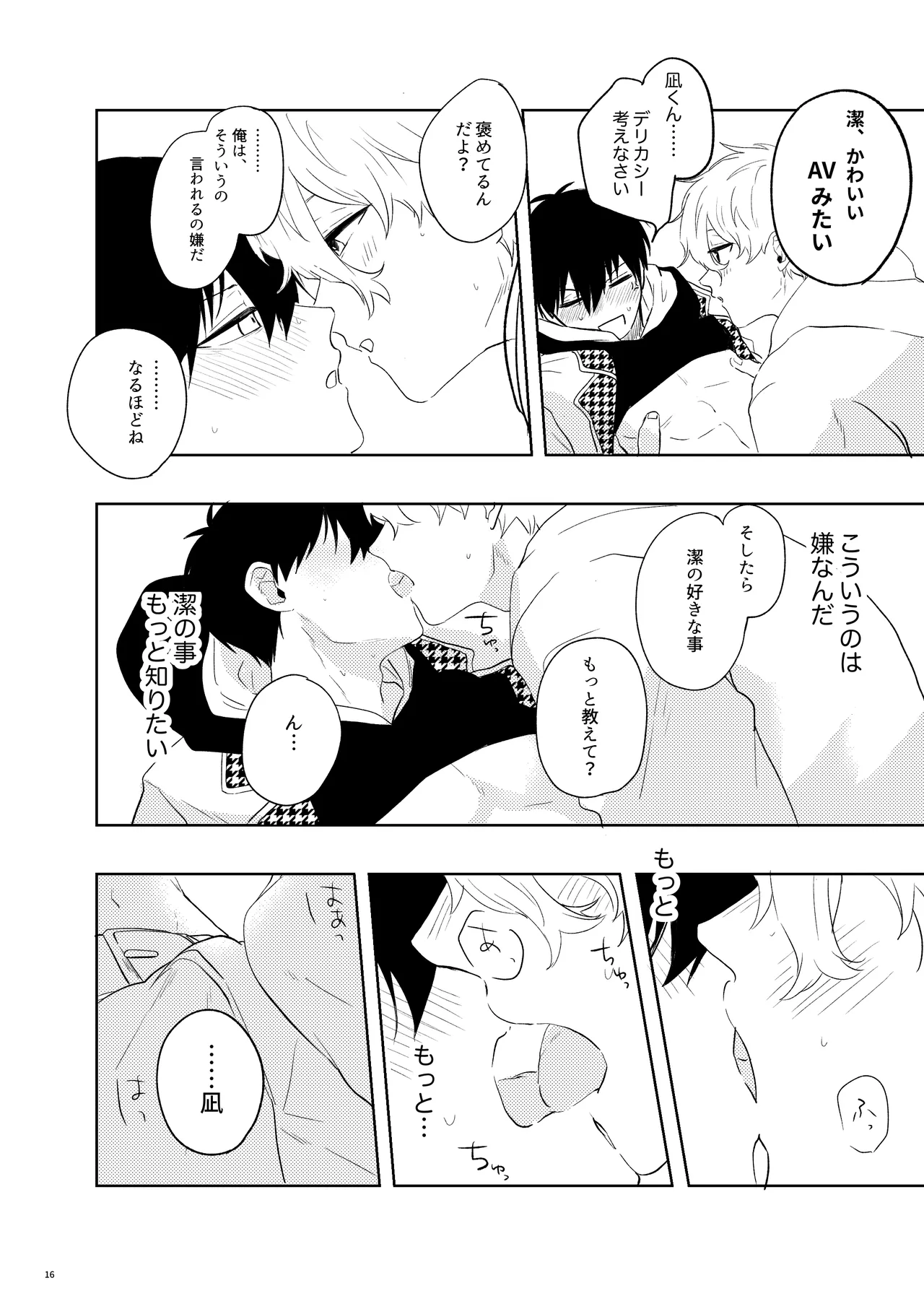 トクベツなご褒美を - page14