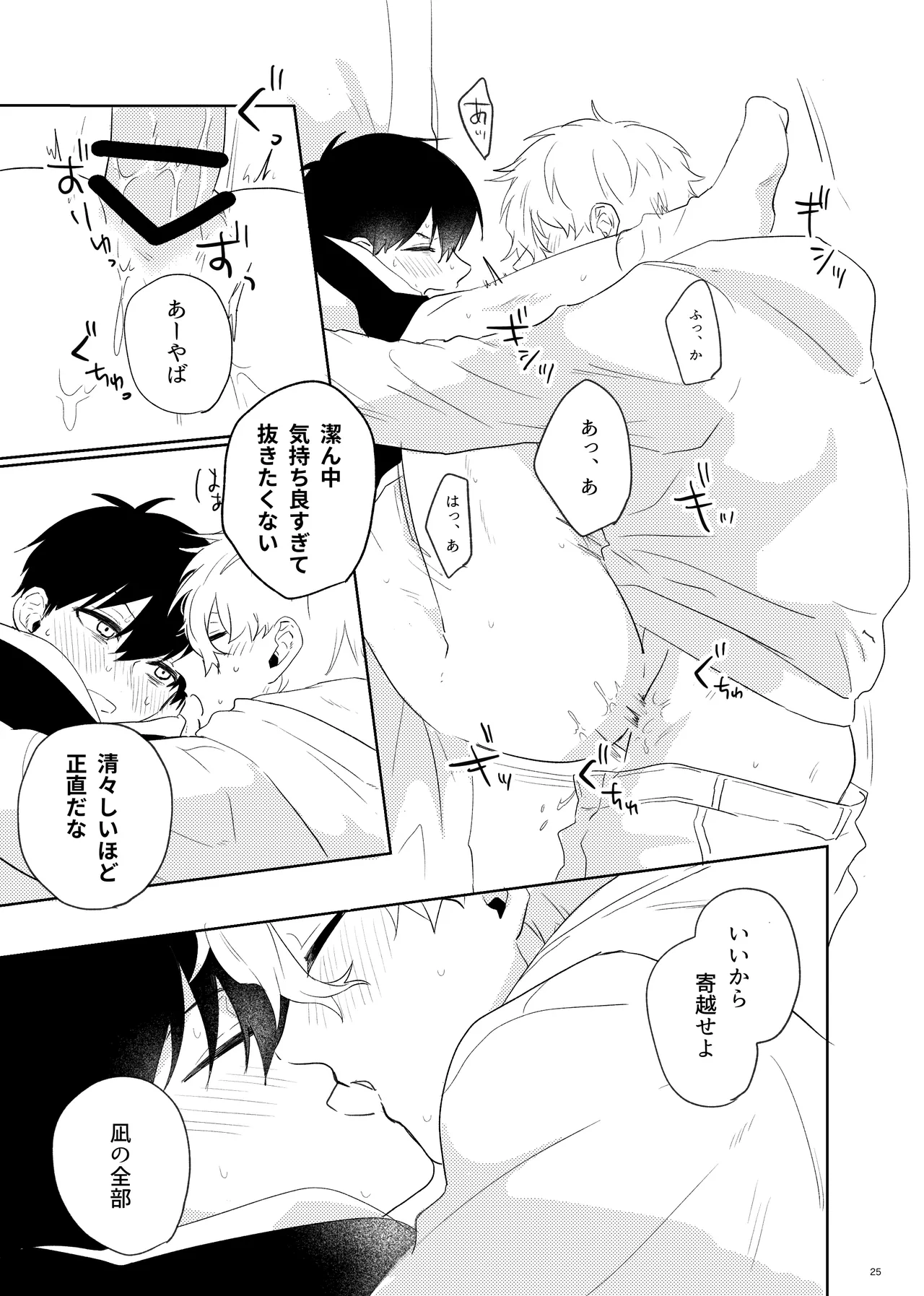 トクベツなご褒美を - page23